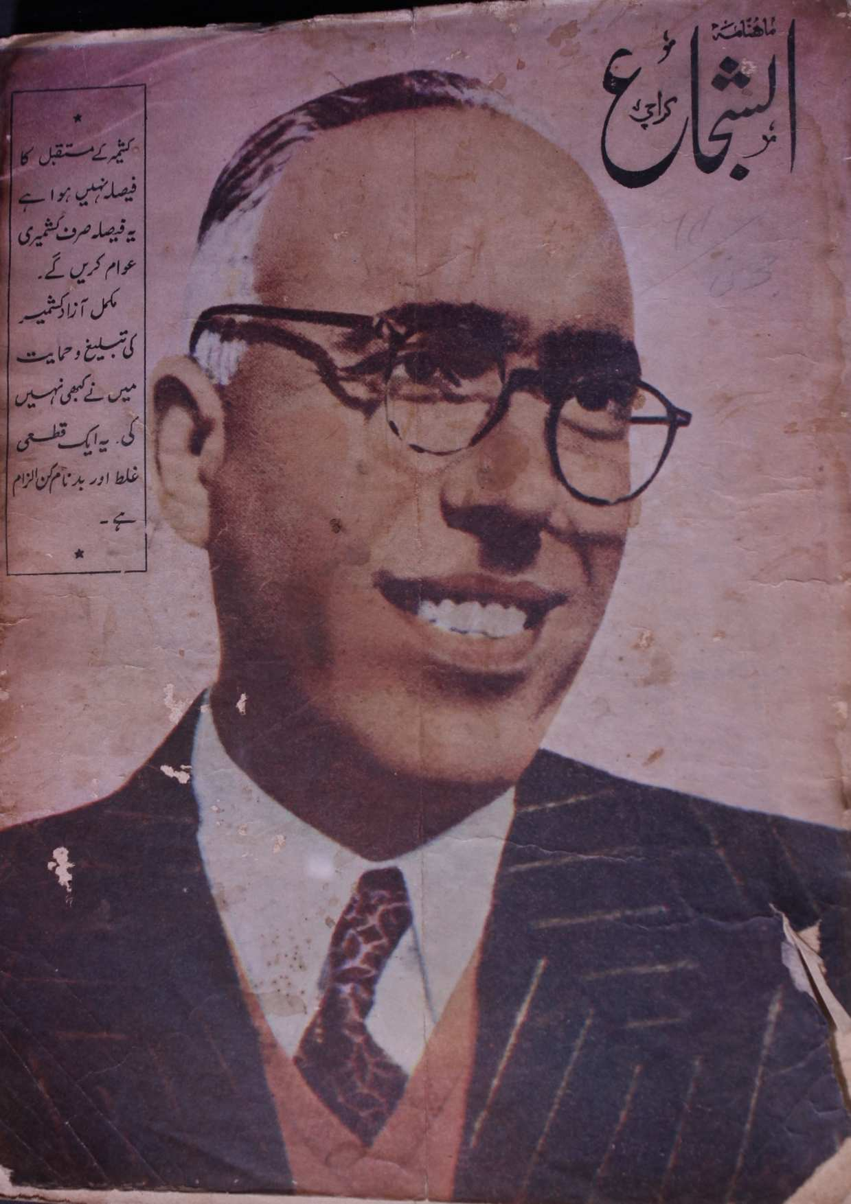 13 Al Shuja Jild 12 No 6 June 1964