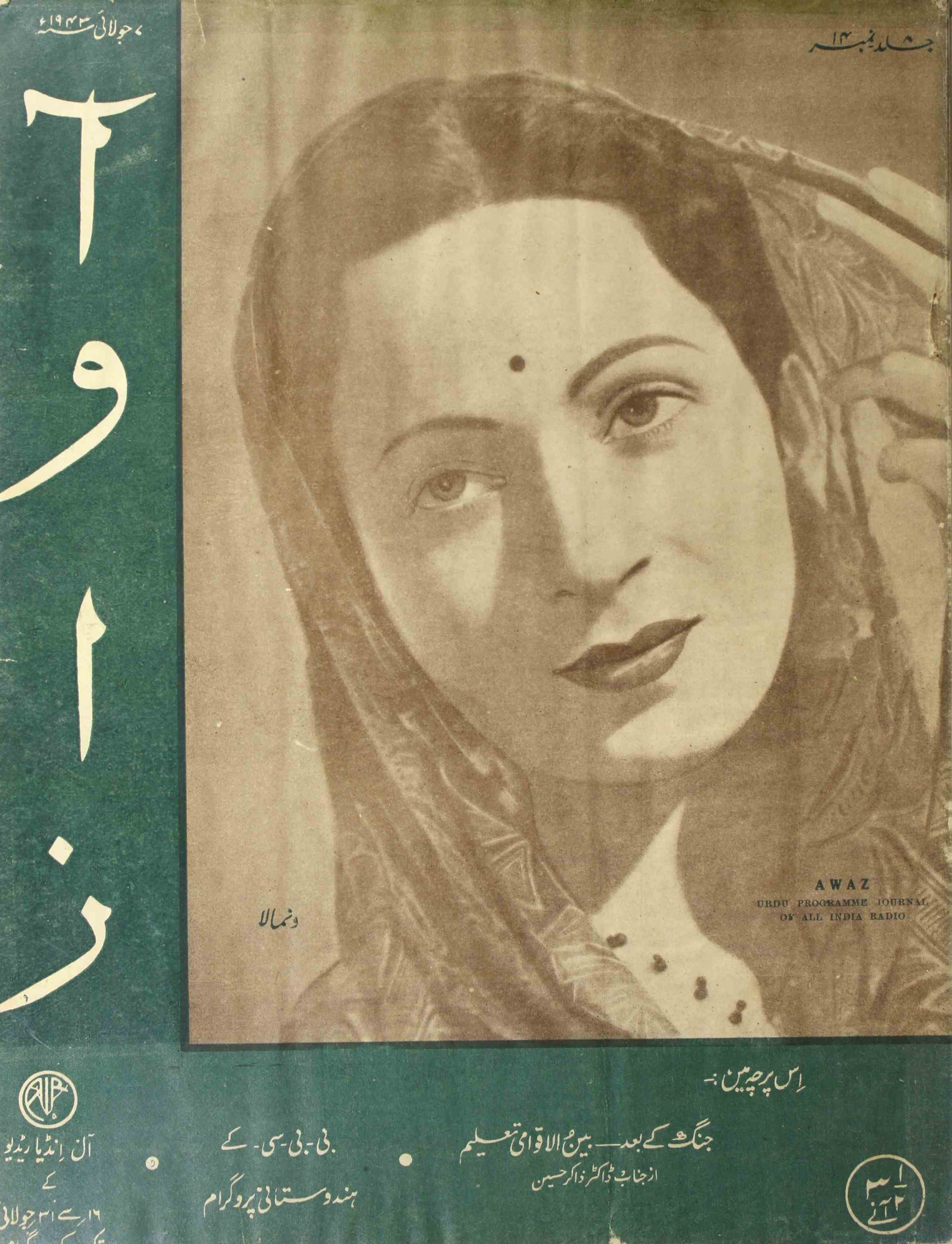 ED Awaz Jild 8 No 14 July 1943