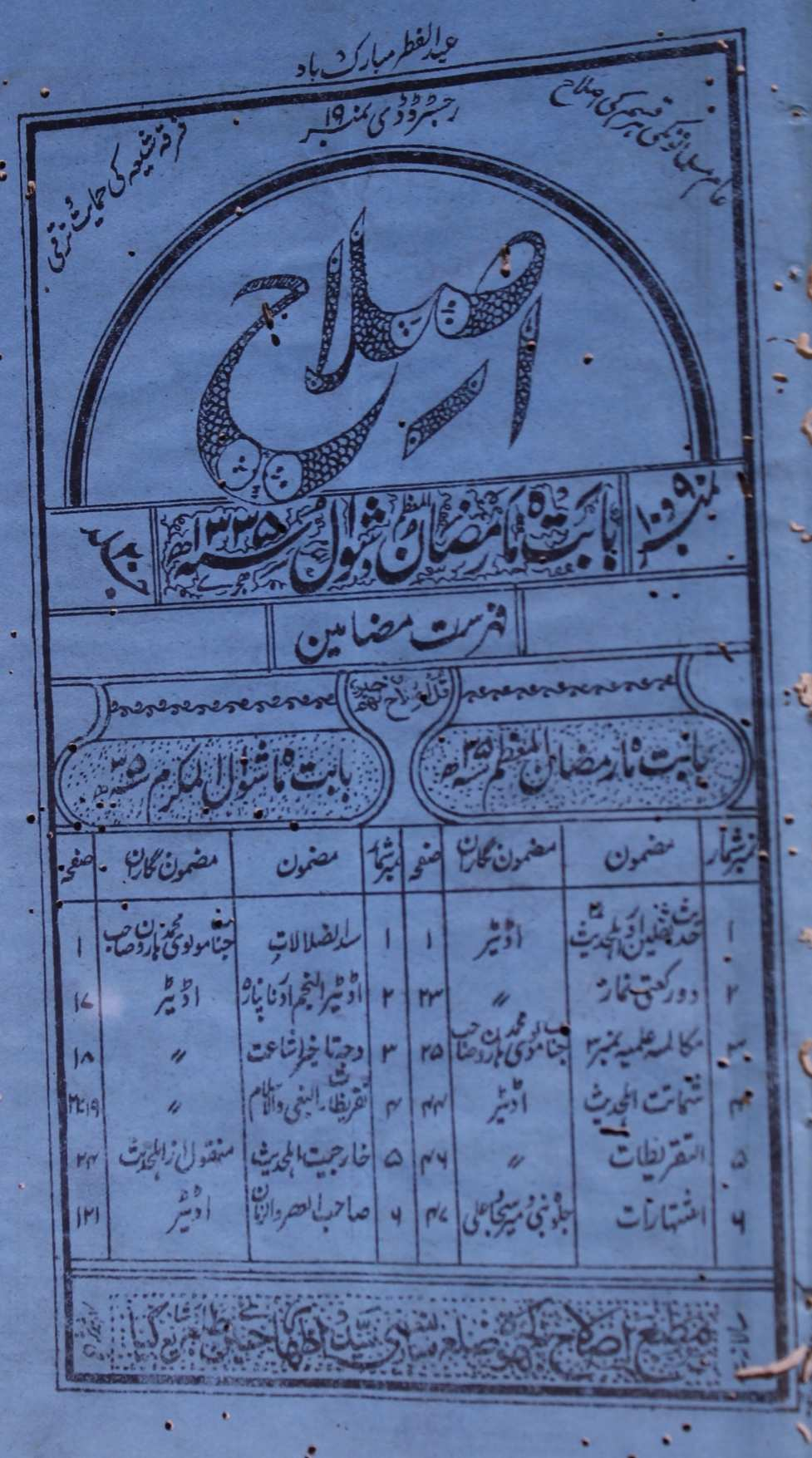 A Islah Jild 20 No 9,10 Ramzan,Shawal 1335 Hijri