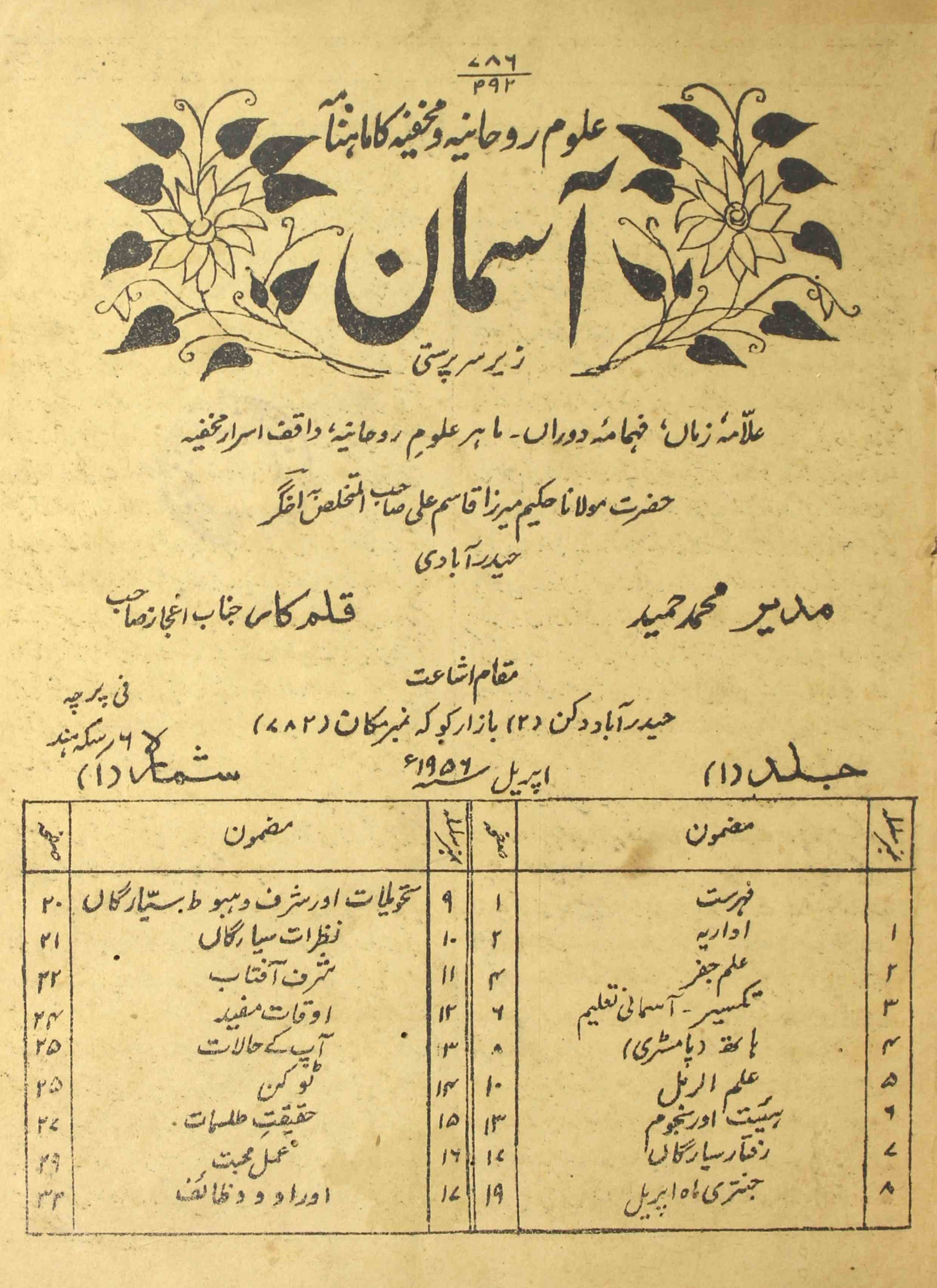 7 Asman Jild 1 No 1 April 1956