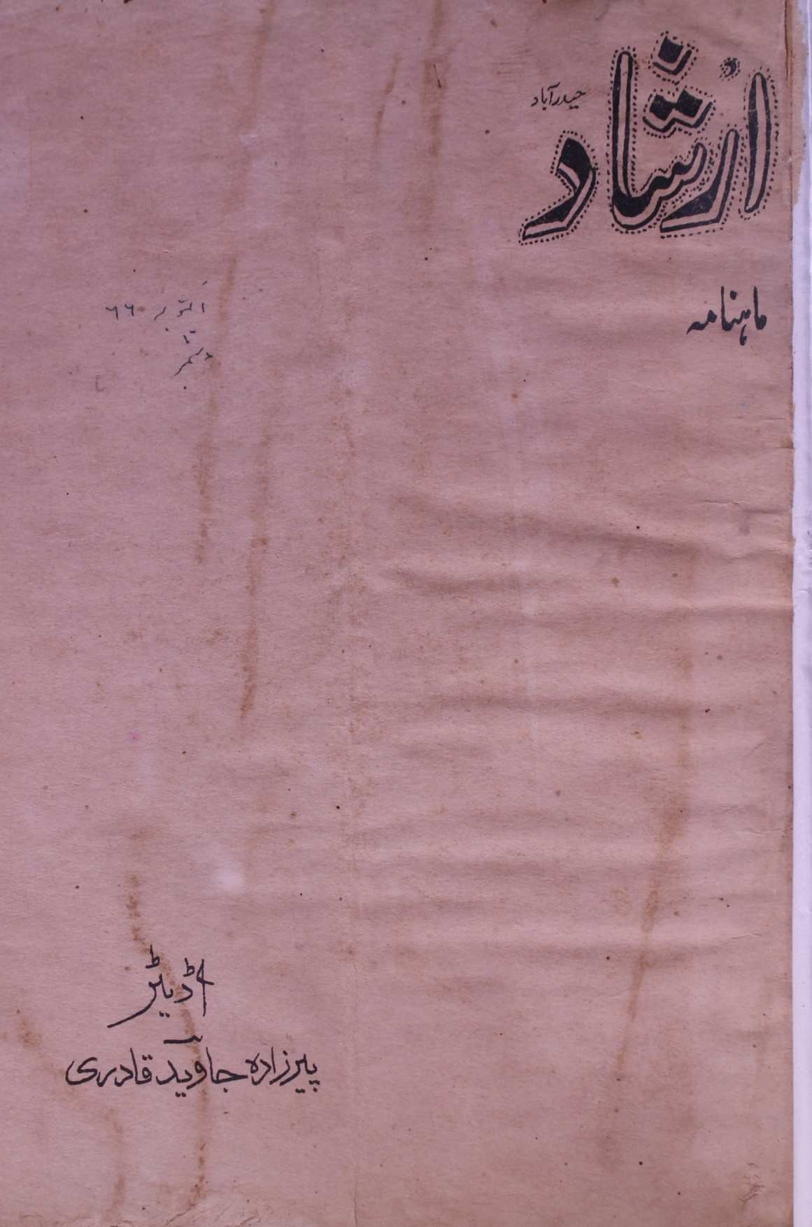  Irshad Jild 40,41 No 12,1,2 October-December 1966