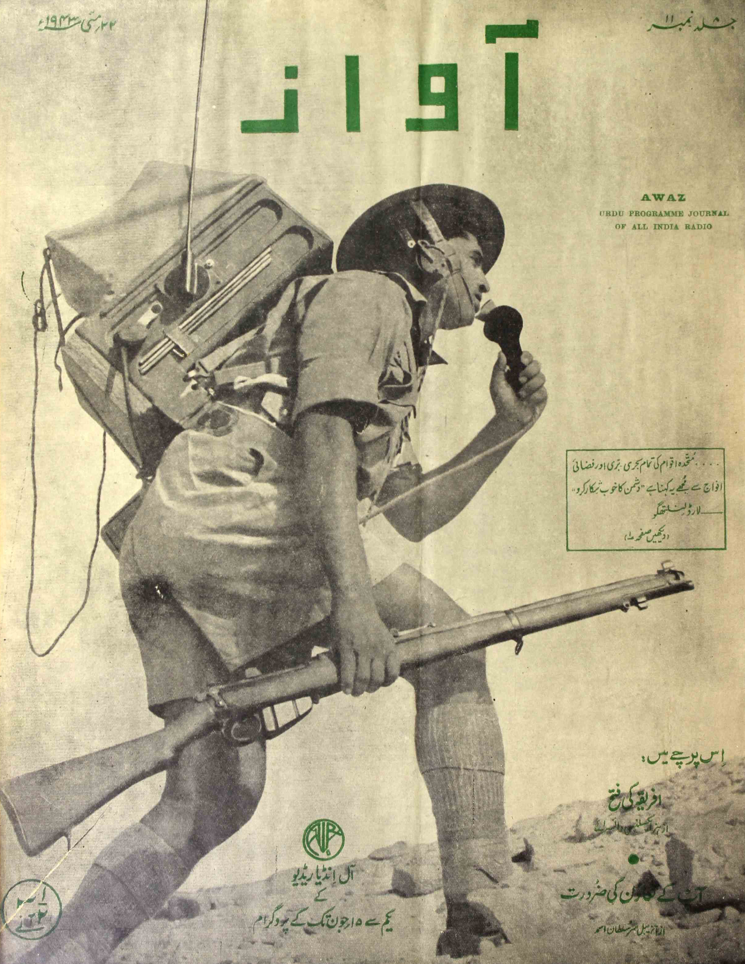 Awaz Jild 8 No 11 May 1943
