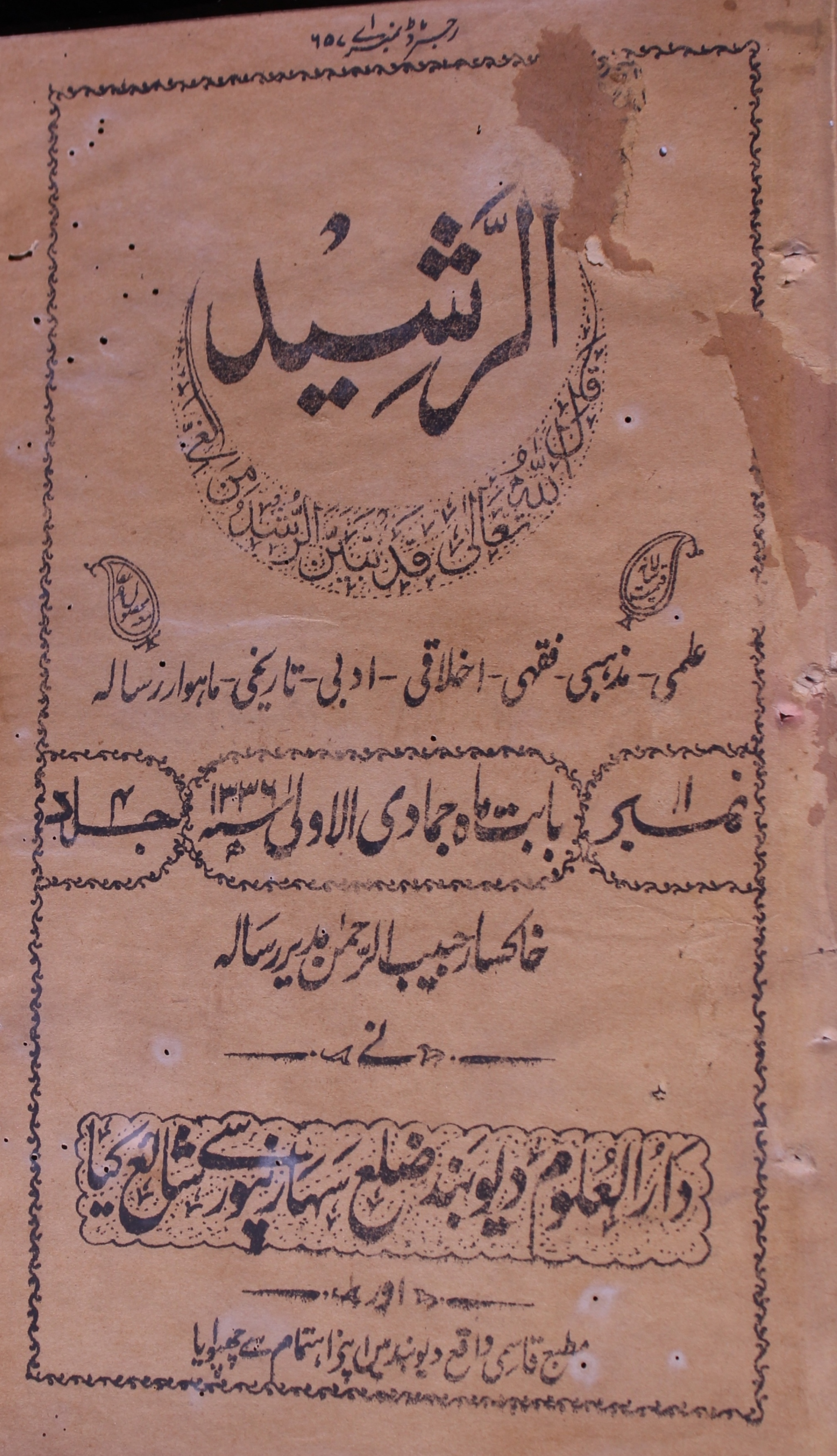 7 Ar Rasheed Jild 4 No 1 Jamadi Ul Awal 1336 Hijri