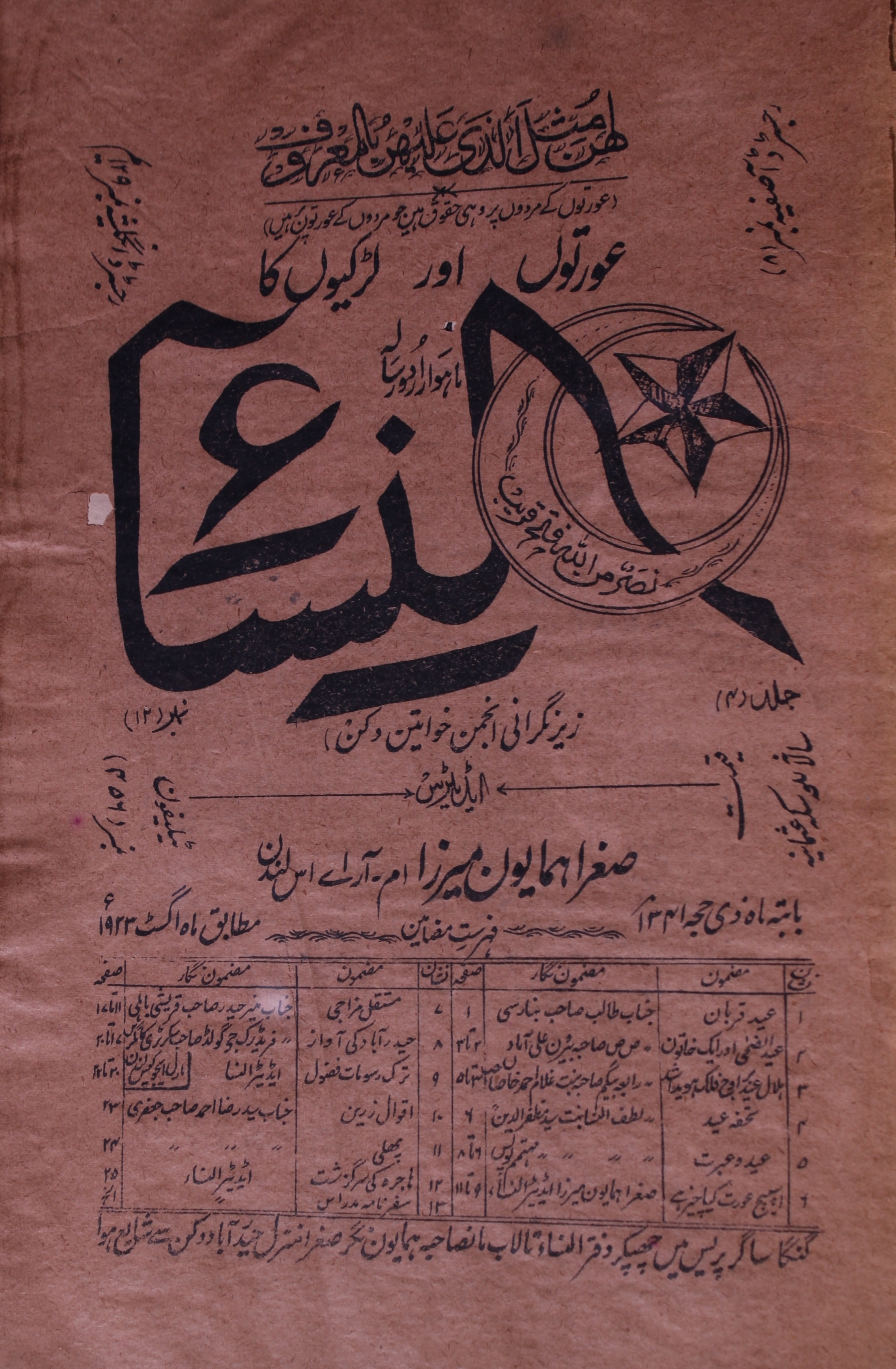  Al Nisa Jild 4 No 12 August 1923