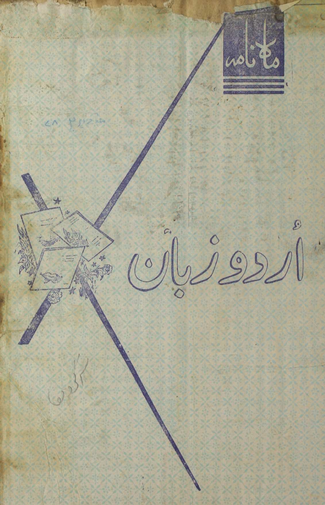  Urdu Zaban Jild 13 No 3,4 March,April 1978