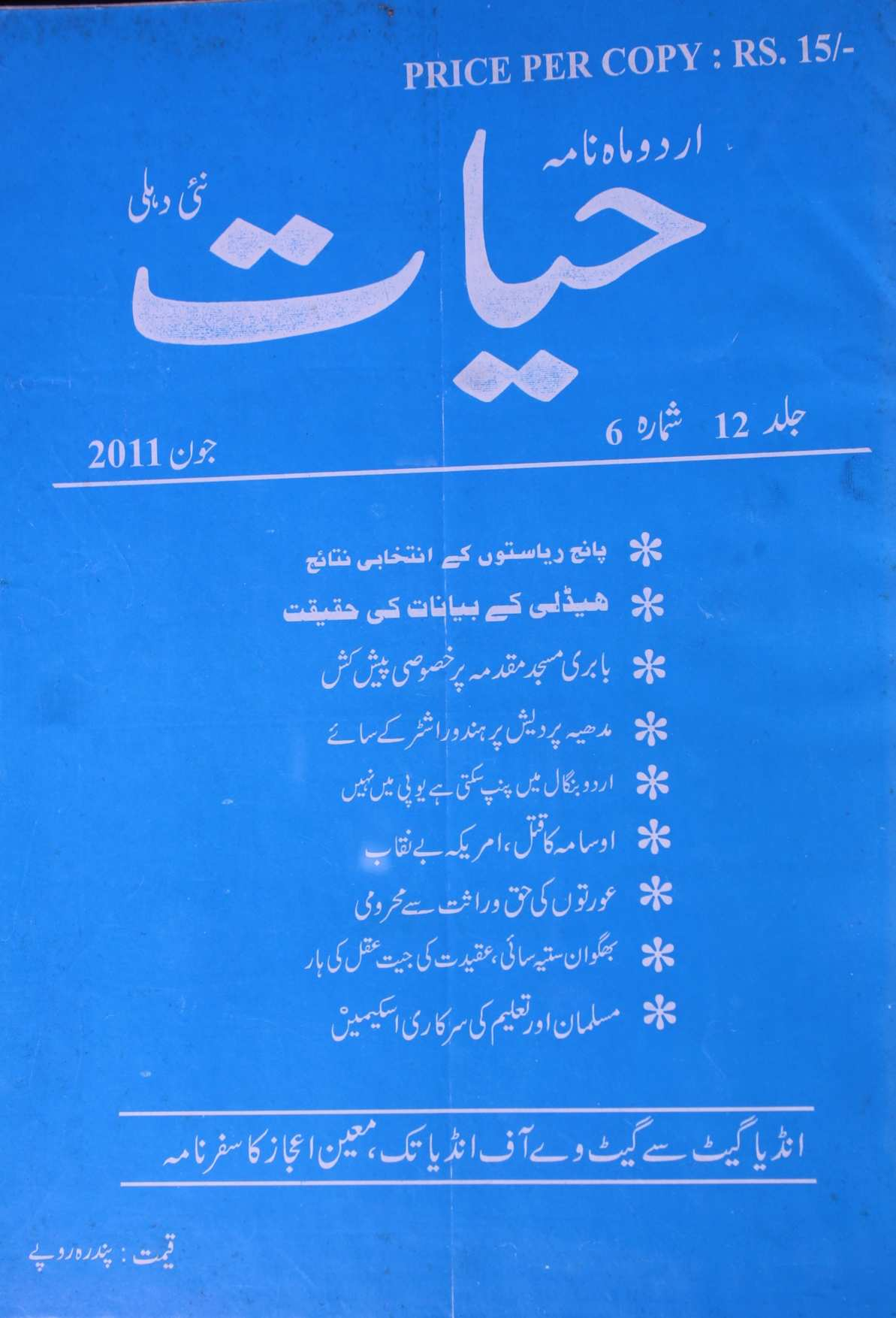  Hayat Jild 12 No 6 June 2011