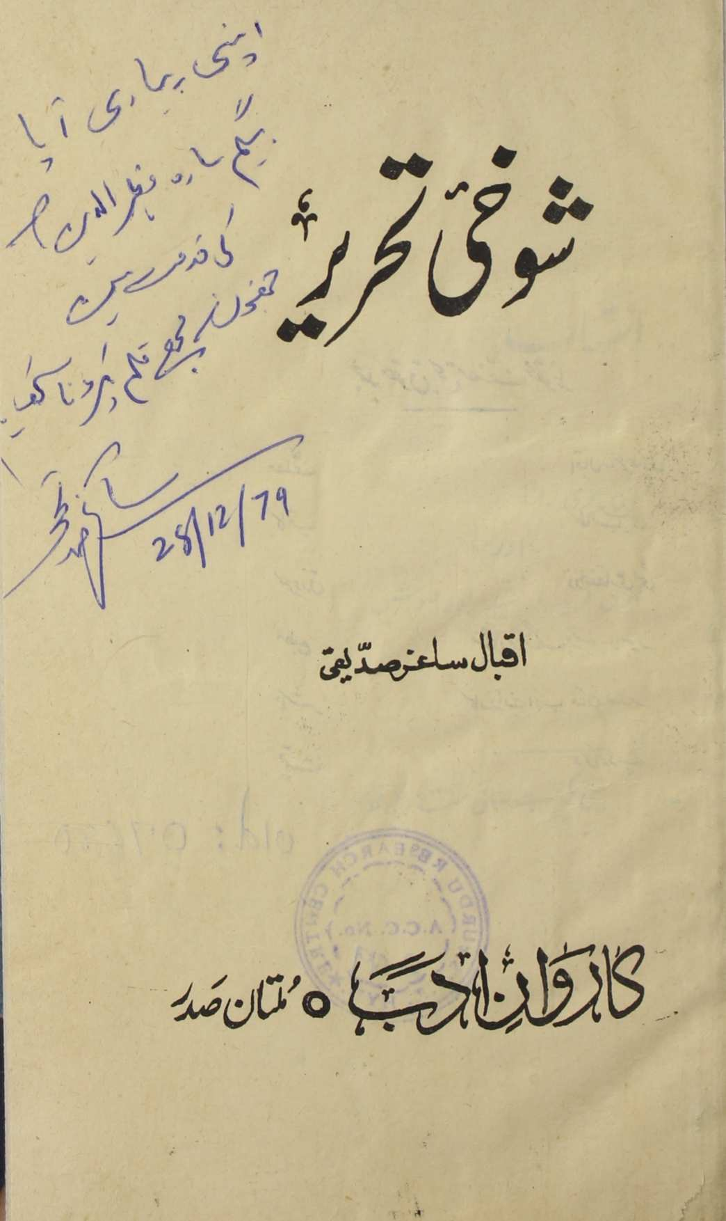  Shouqi Tahreer 1979