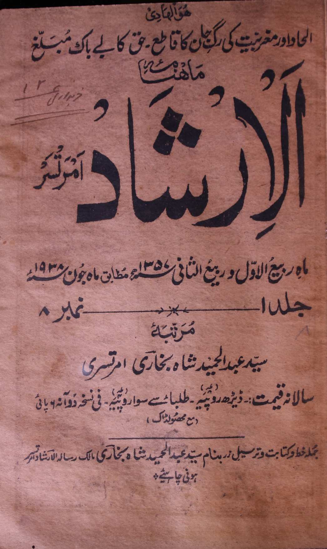  Al Irshad Jild 1 No 8 June 1938