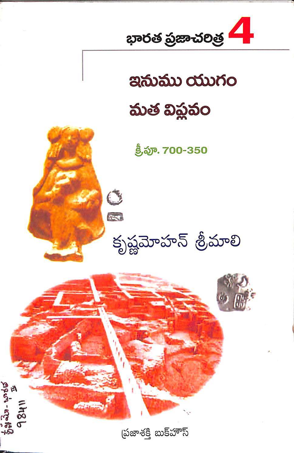 Bharata prajacharitra-4 (Enumu yugam matha viplavam BC 700-350)