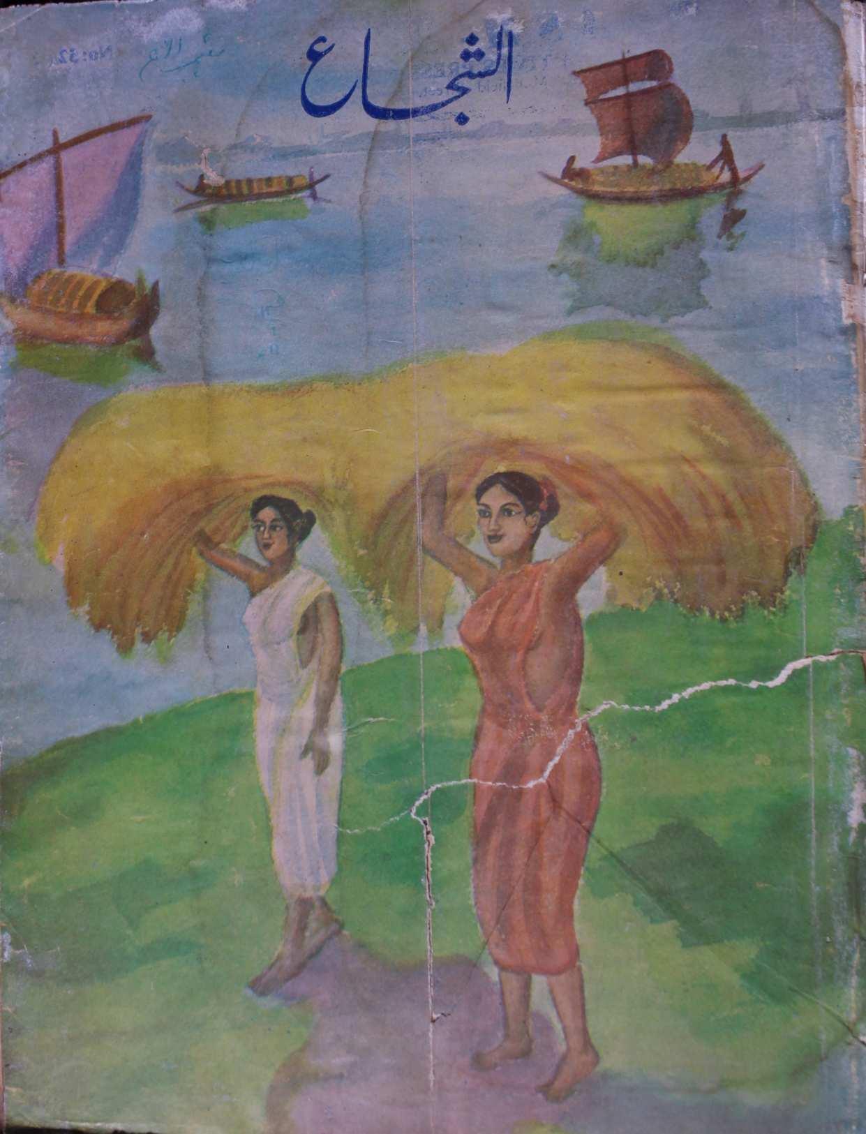 Al Shuja Jild 10 No 1 January 1962