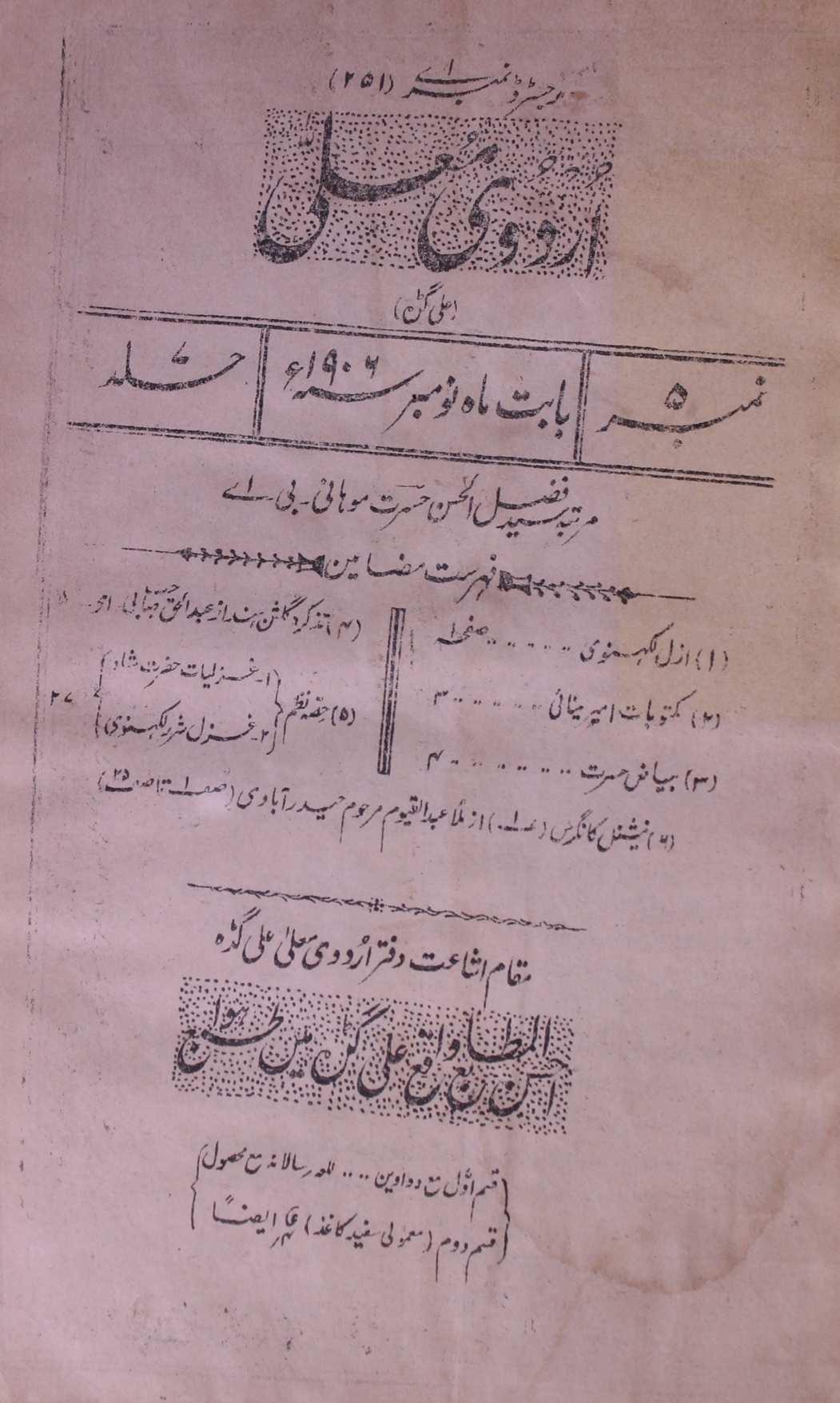 4 Urdu E Mualla Jild 7 No 5 November 1906