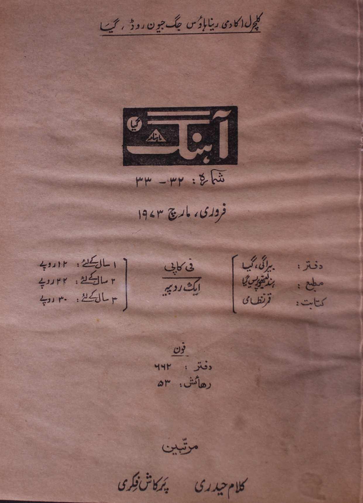  Ahang No 32,33 Febrauary,March 1973