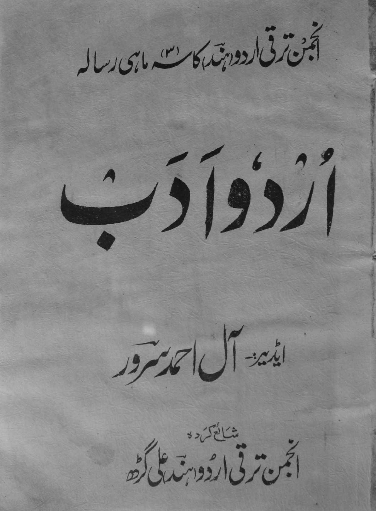  Urdu Adab Jild 5 No 1 July-September 1954