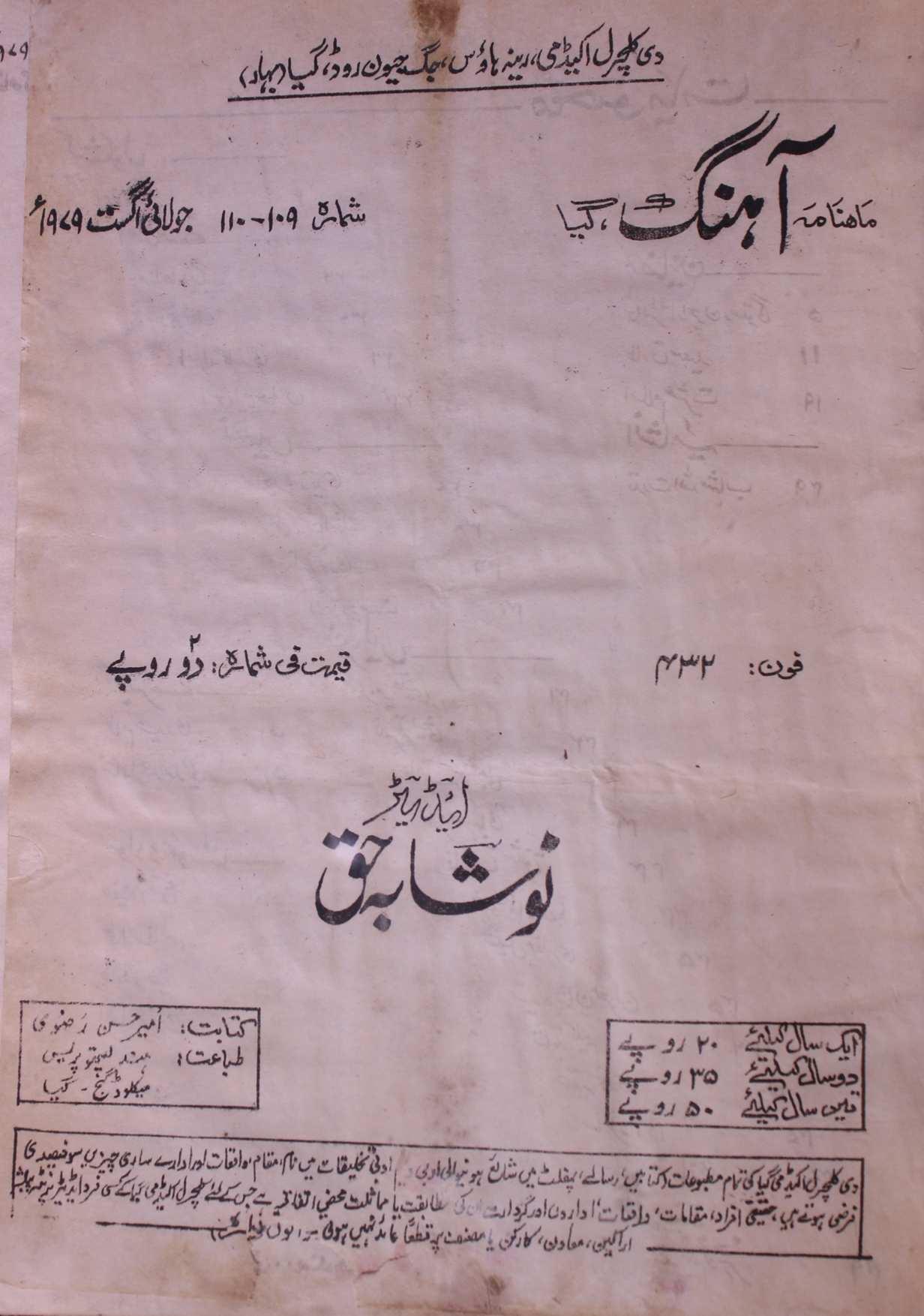 Ahang No 109,110 July,August 1979