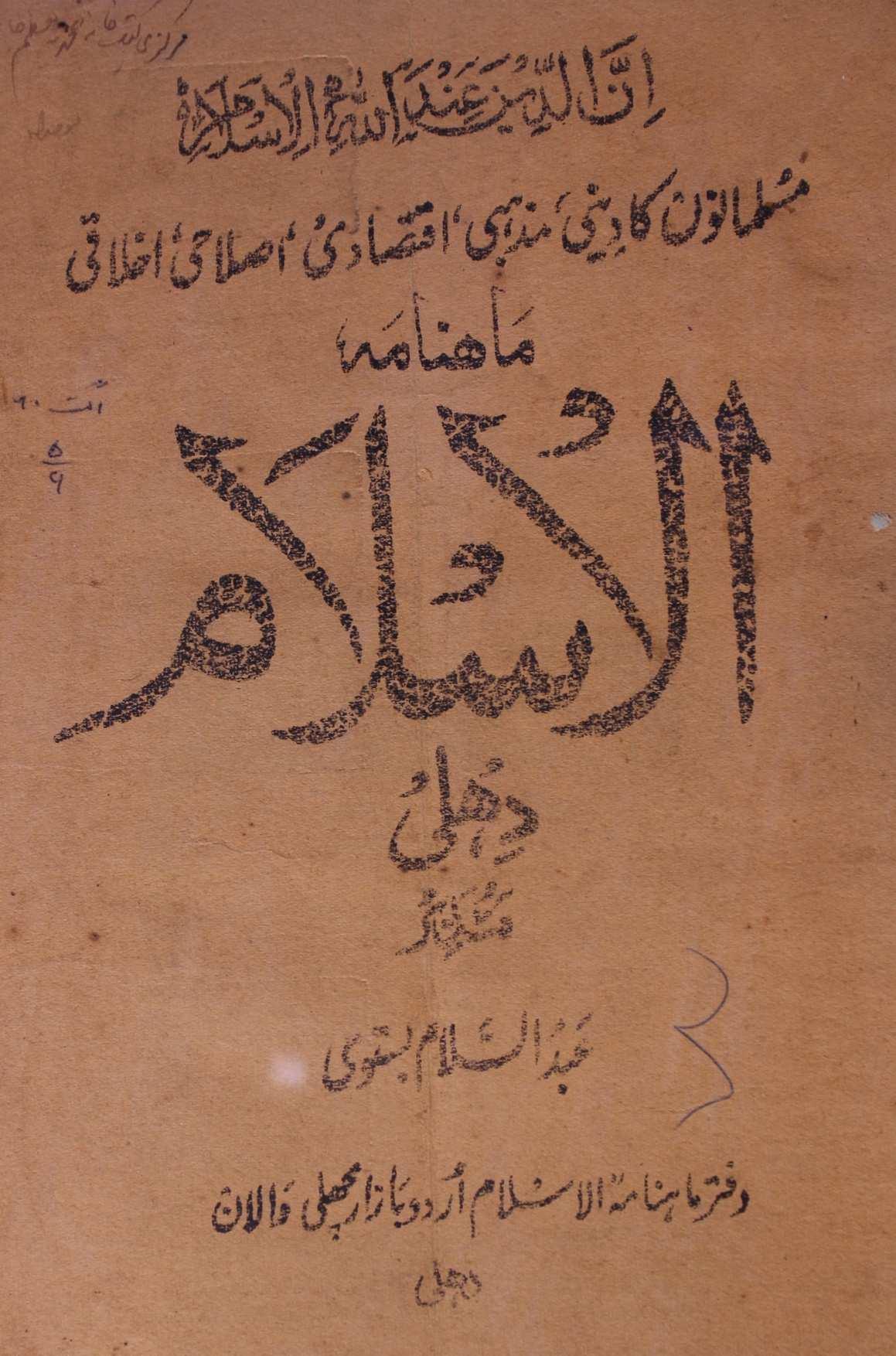 Al Islam Jild 5 No 9 August 1960