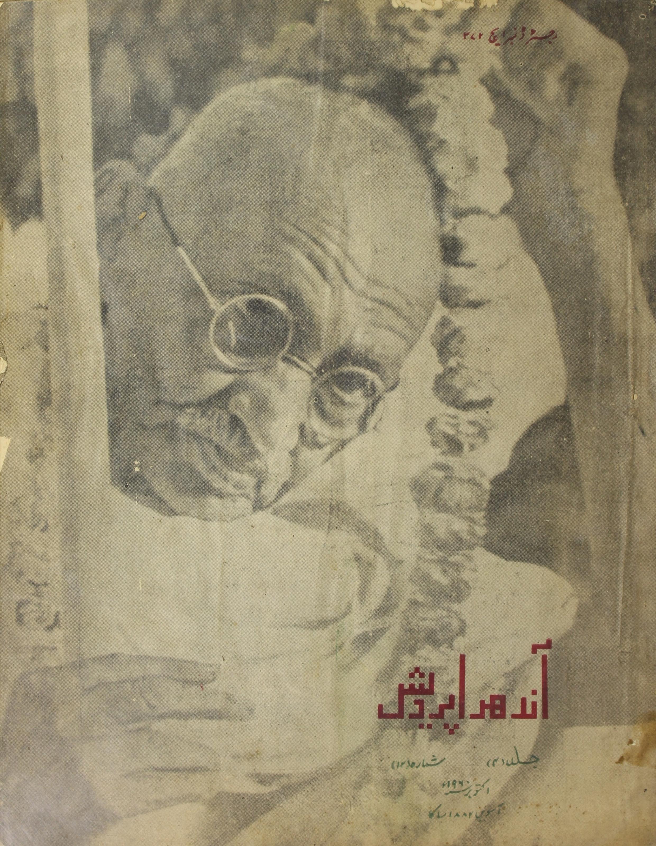 Andhra Pradesh Jild 4 No 12 October 1960