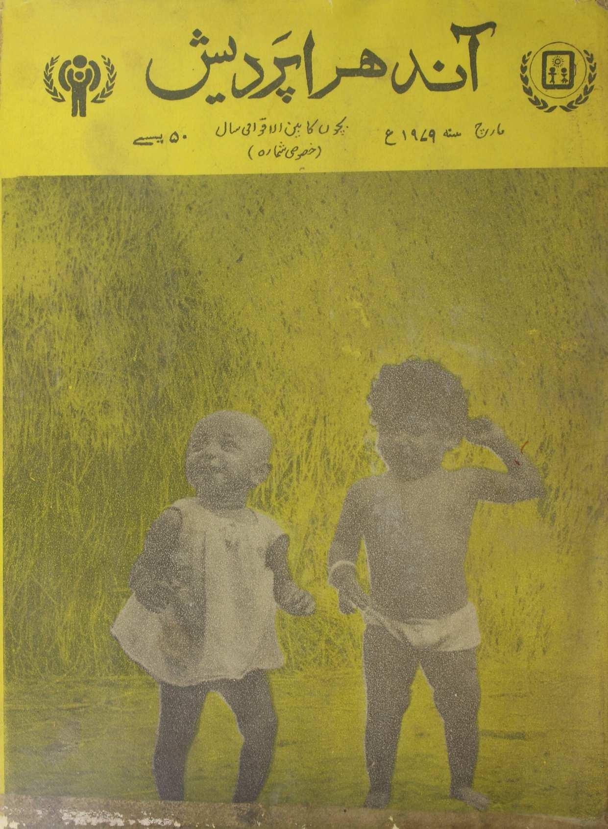  Andhra Pradesh Febrauary,March 1979