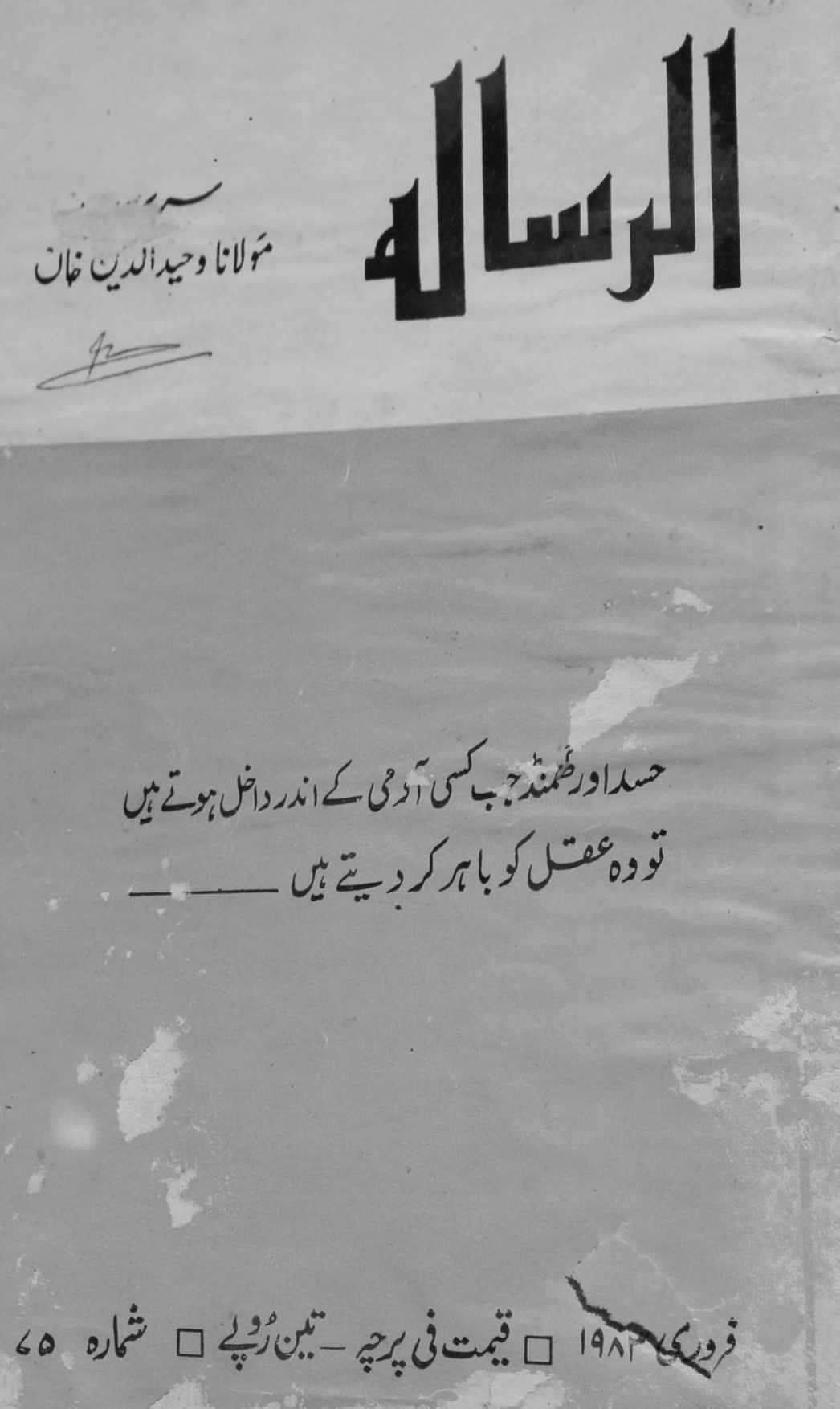 Al Risala Shumara 75 Febrauary 1983