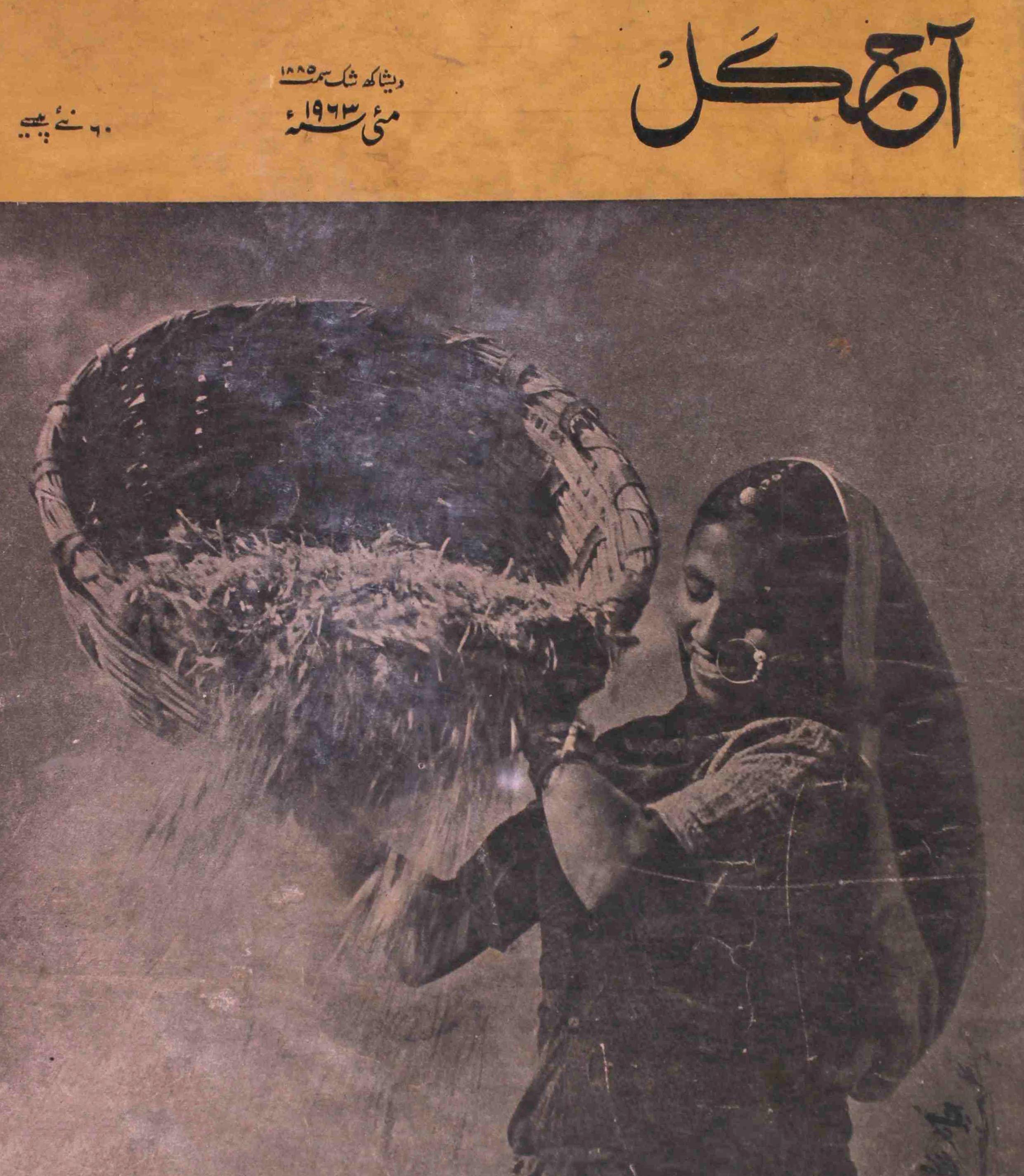  Aaj Kal May 1963