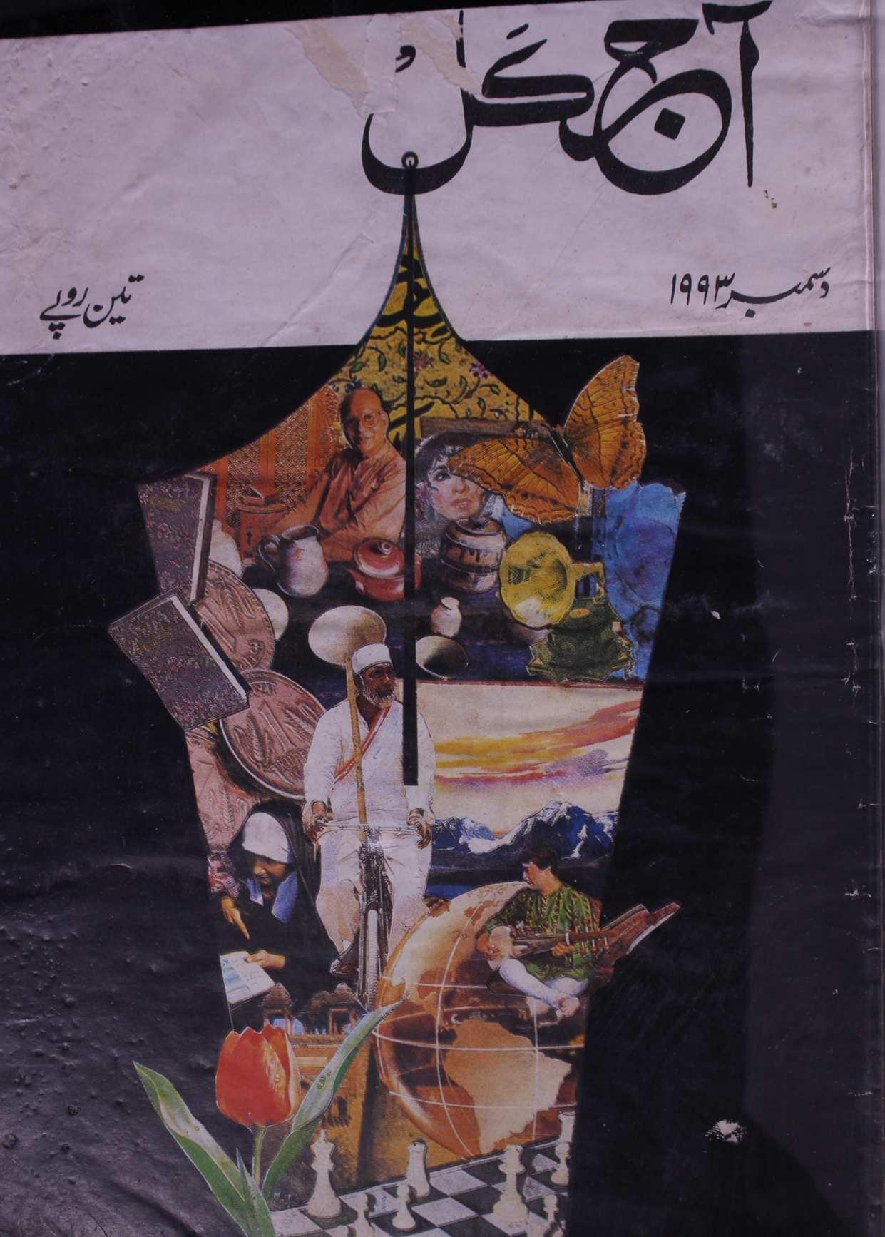  Aaj Kal Jild 52 No 5 December 1993