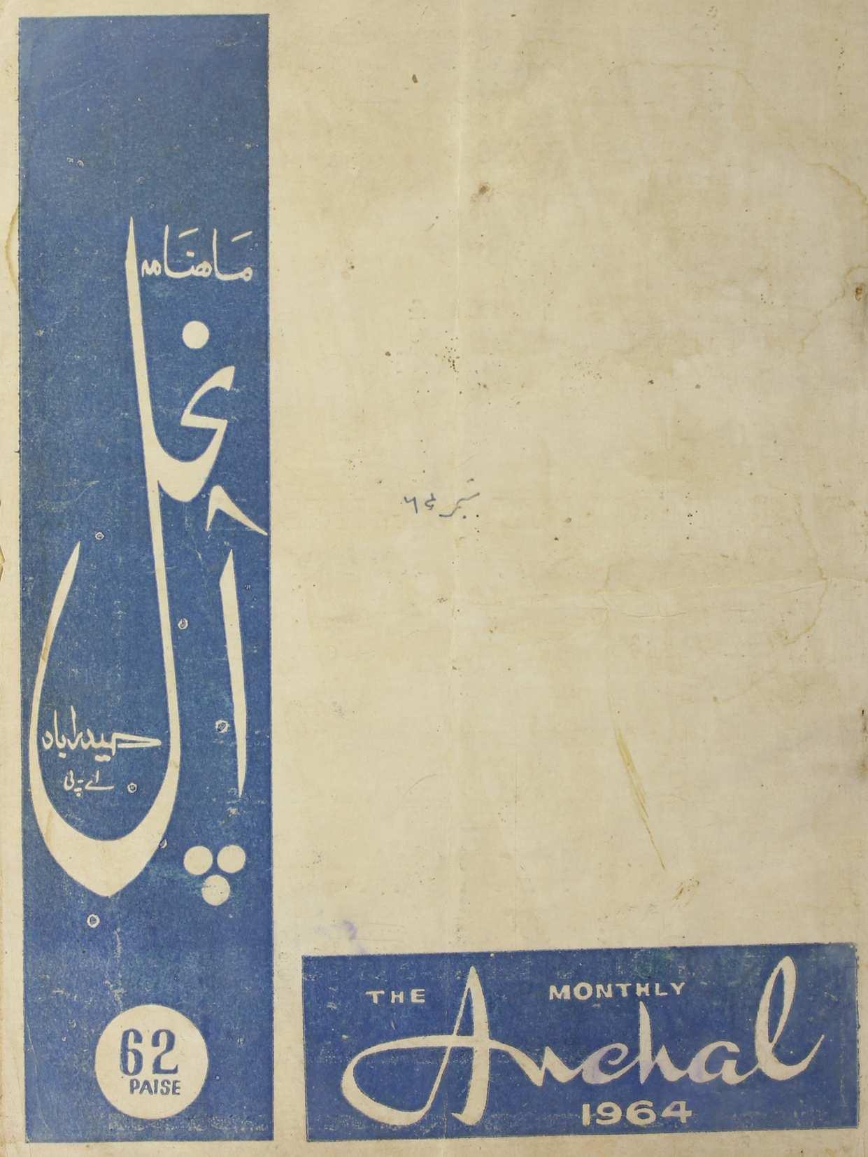 B Anchal September 1964