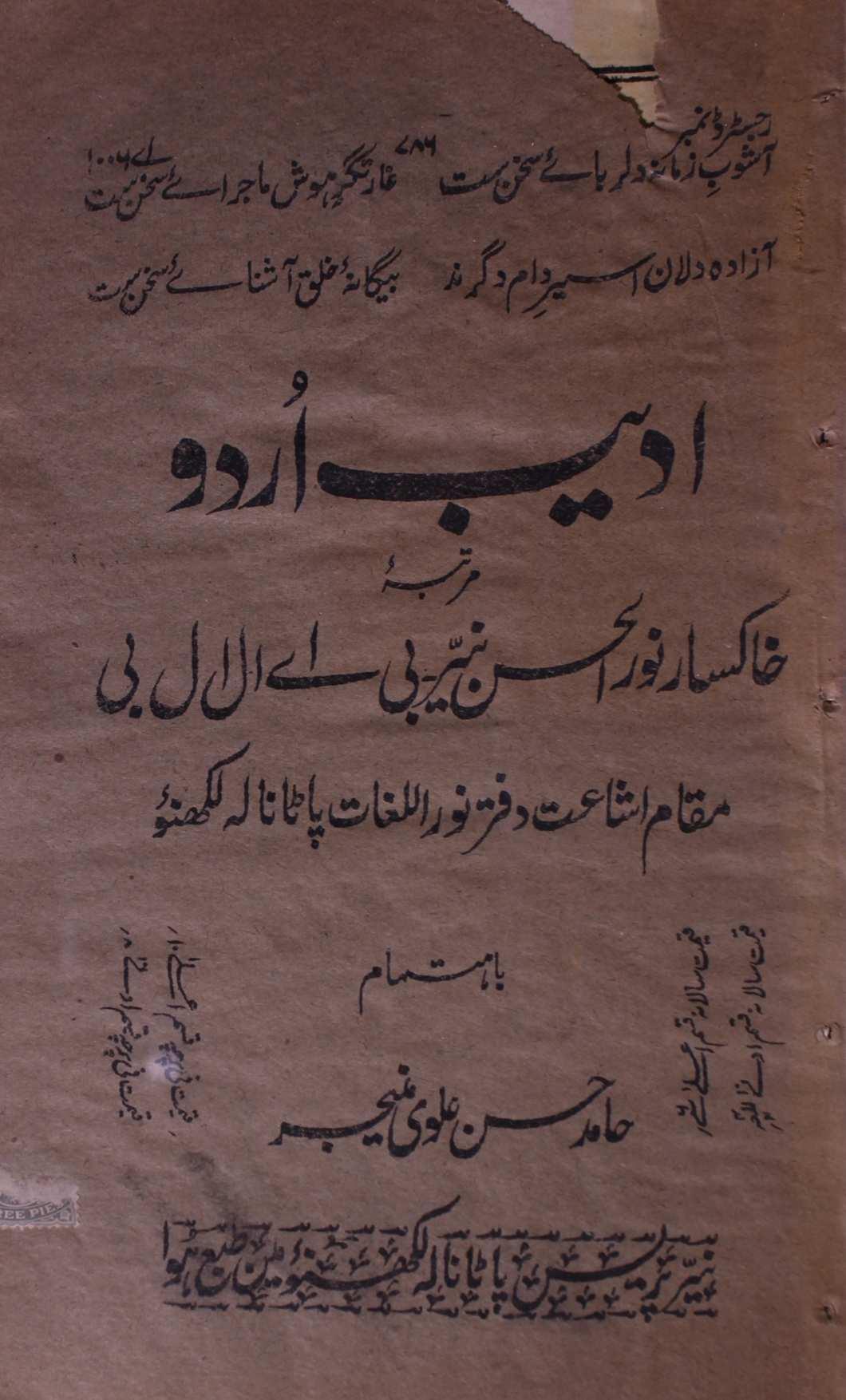 D Adeeb Urdu Jild 2 No 3 March 1922