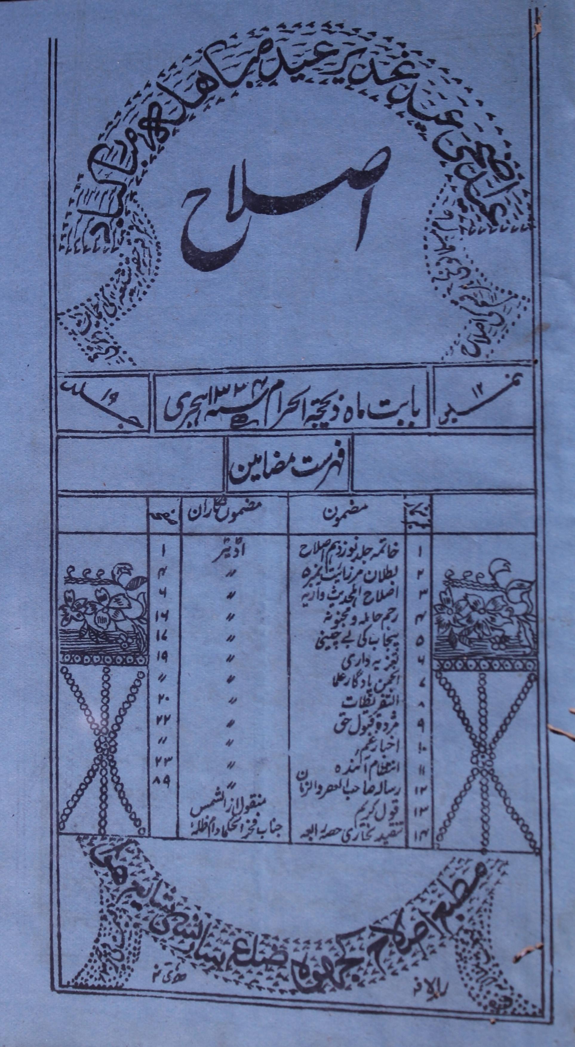 Islah Jild 19 No 12 Zil Haj 1334 Hijri