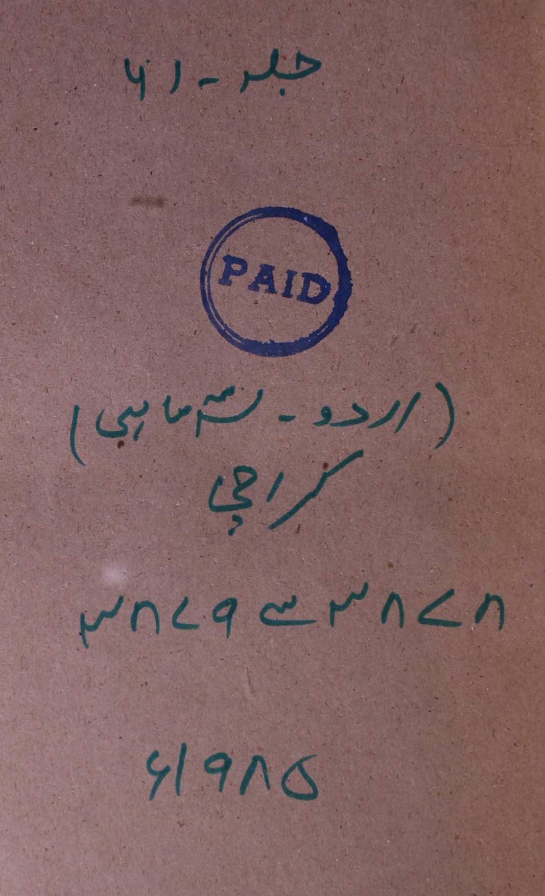  Urdu Jild 61 No 3 July-December 1985