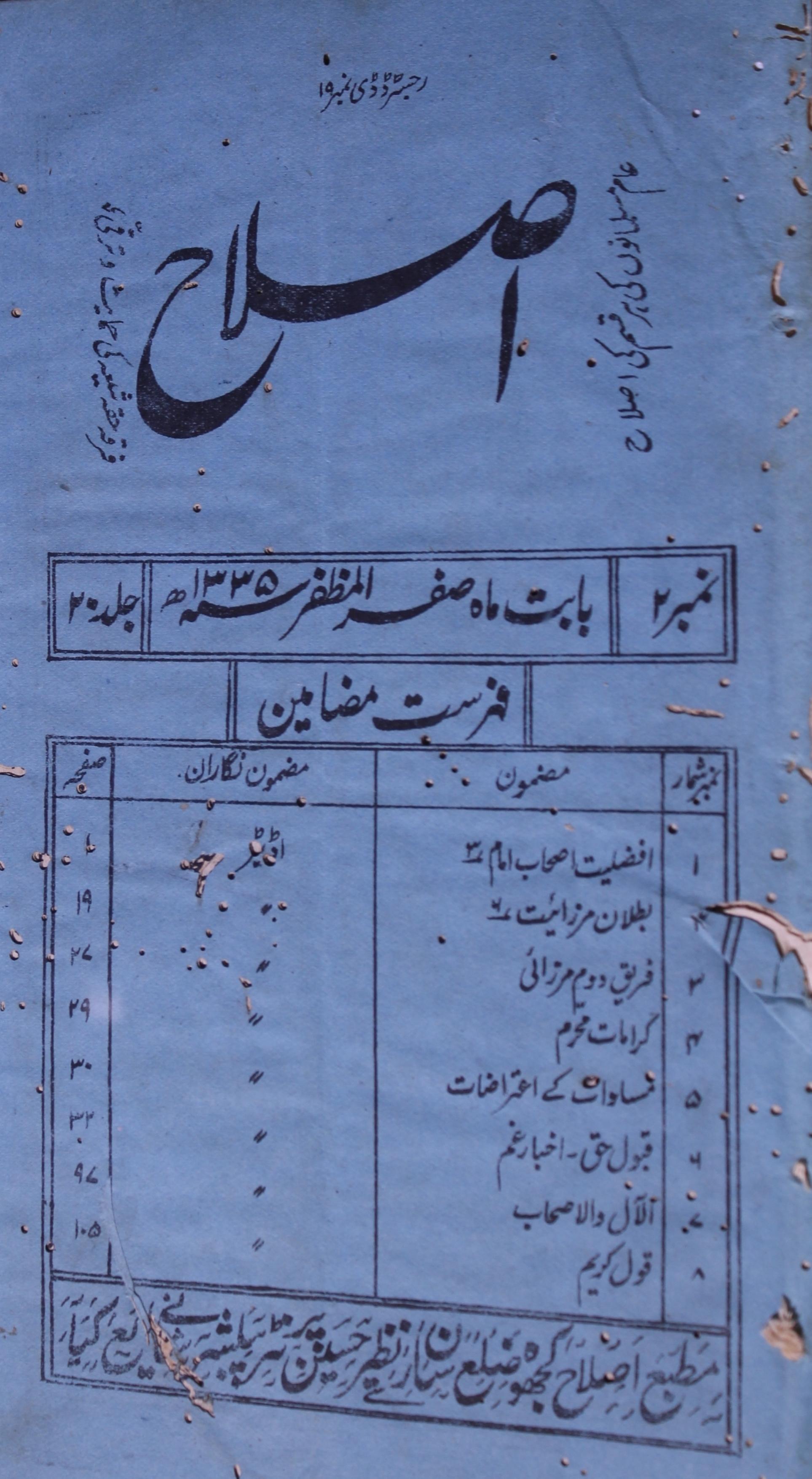 Islah Jild 20 No 2 Safar 1335 Hijri