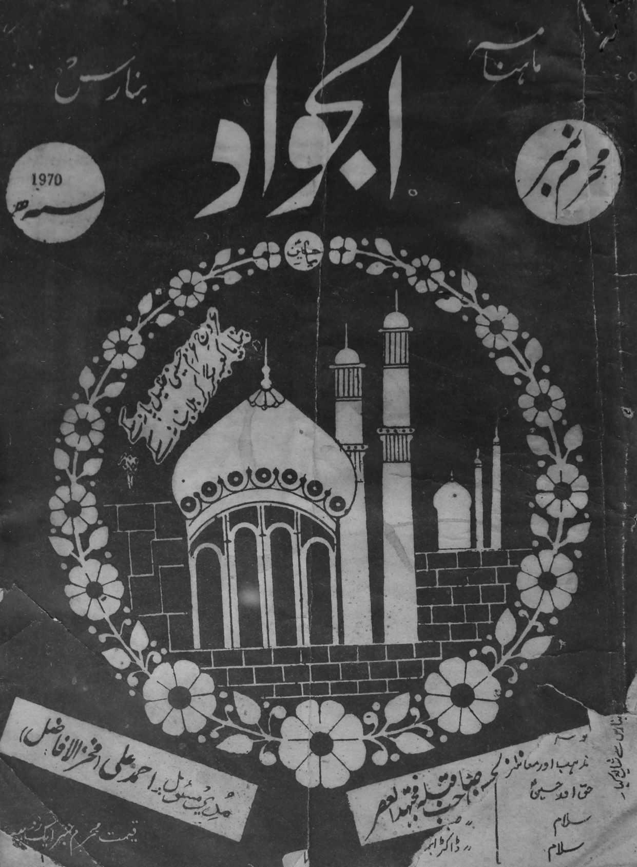  Al Jawad Jild 21 No 3,4 March,April 1970