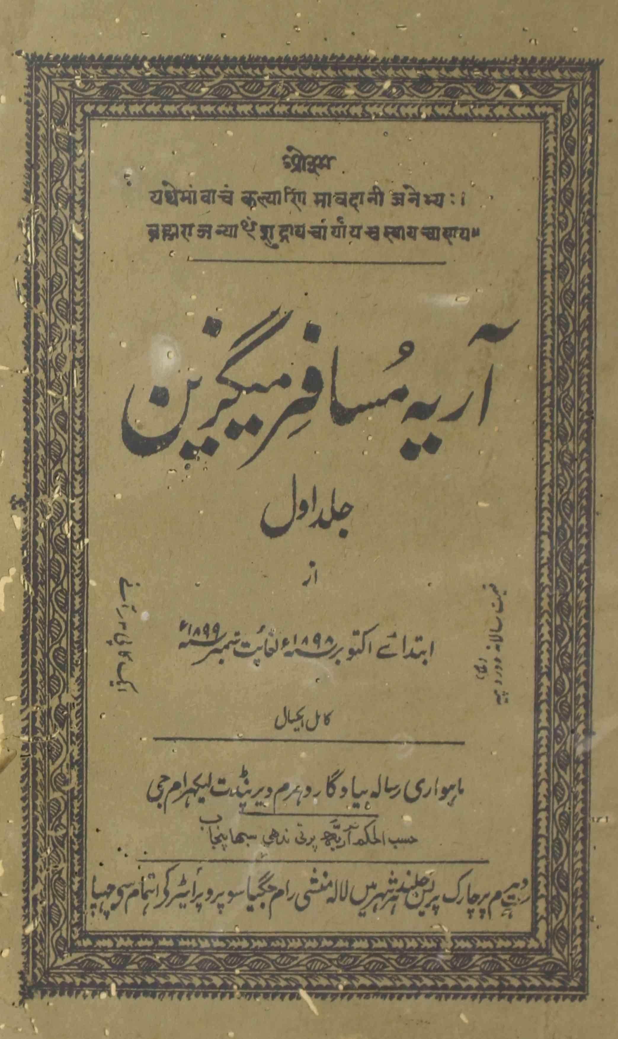 Arya Musafir Jild 1 No 1 October 1898