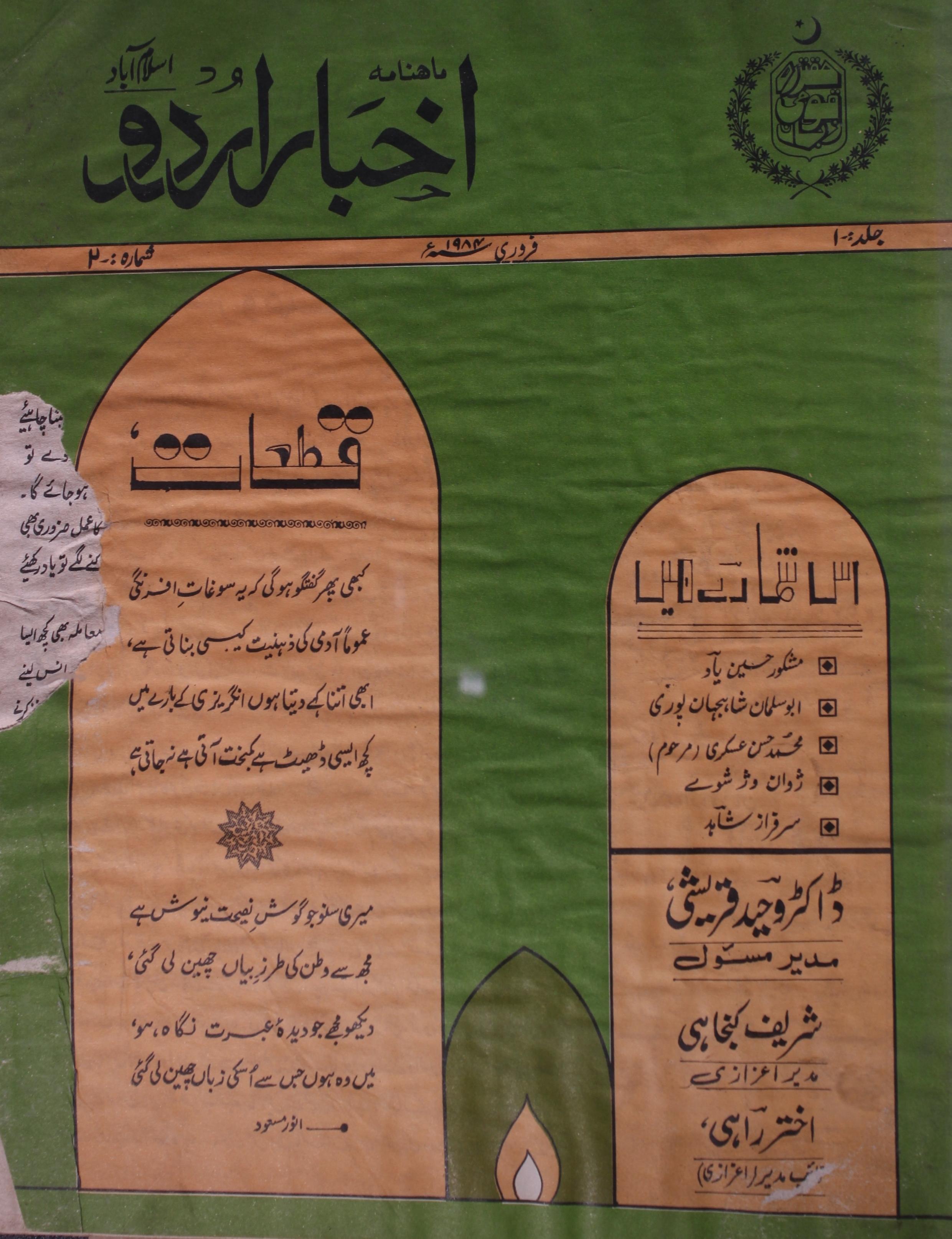 Akhbar Urdu Jild 1 No 2 Febrauary 1984