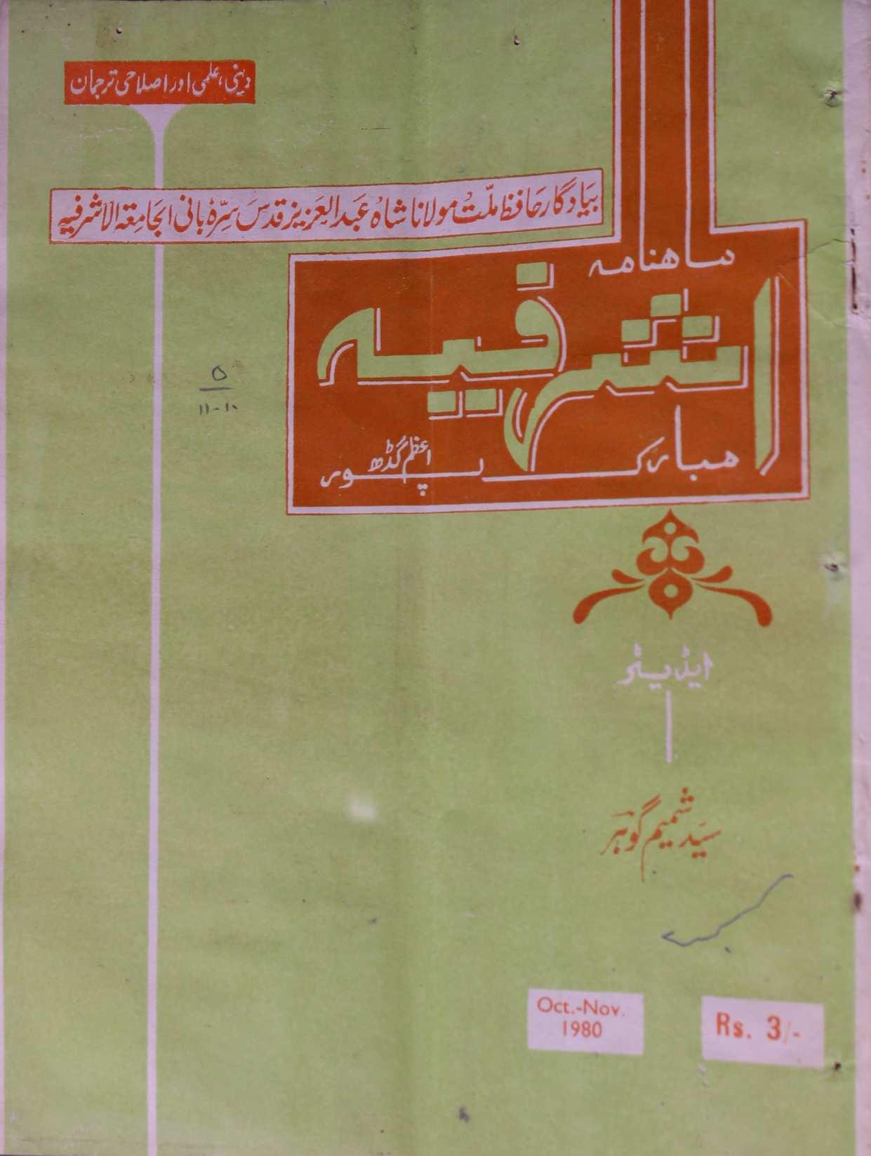Ashrafiya Jild 5 No 10,11 October,November 1980