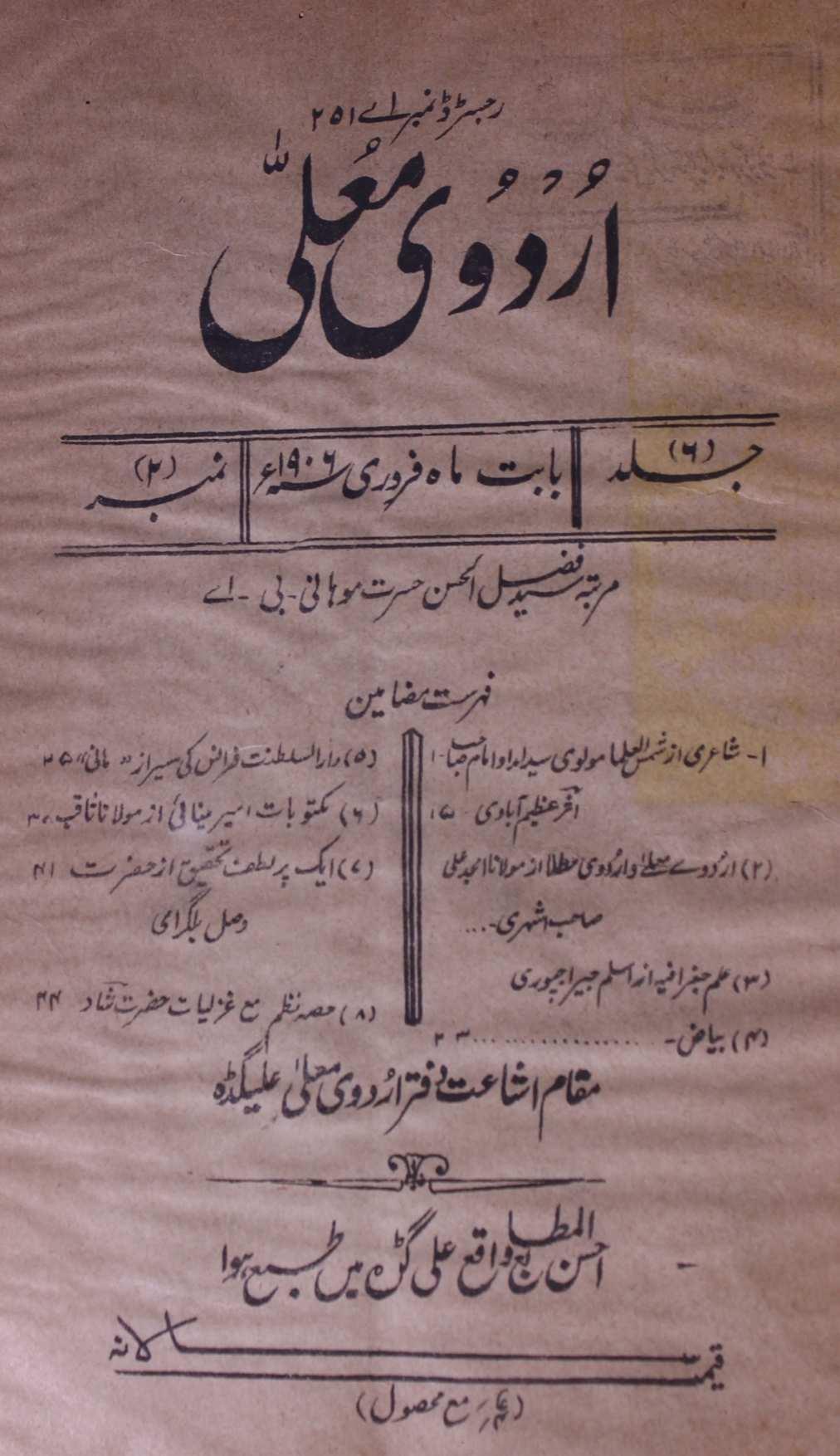 Urdu E Mualla Jild 6 No 2 Febrauary 1906