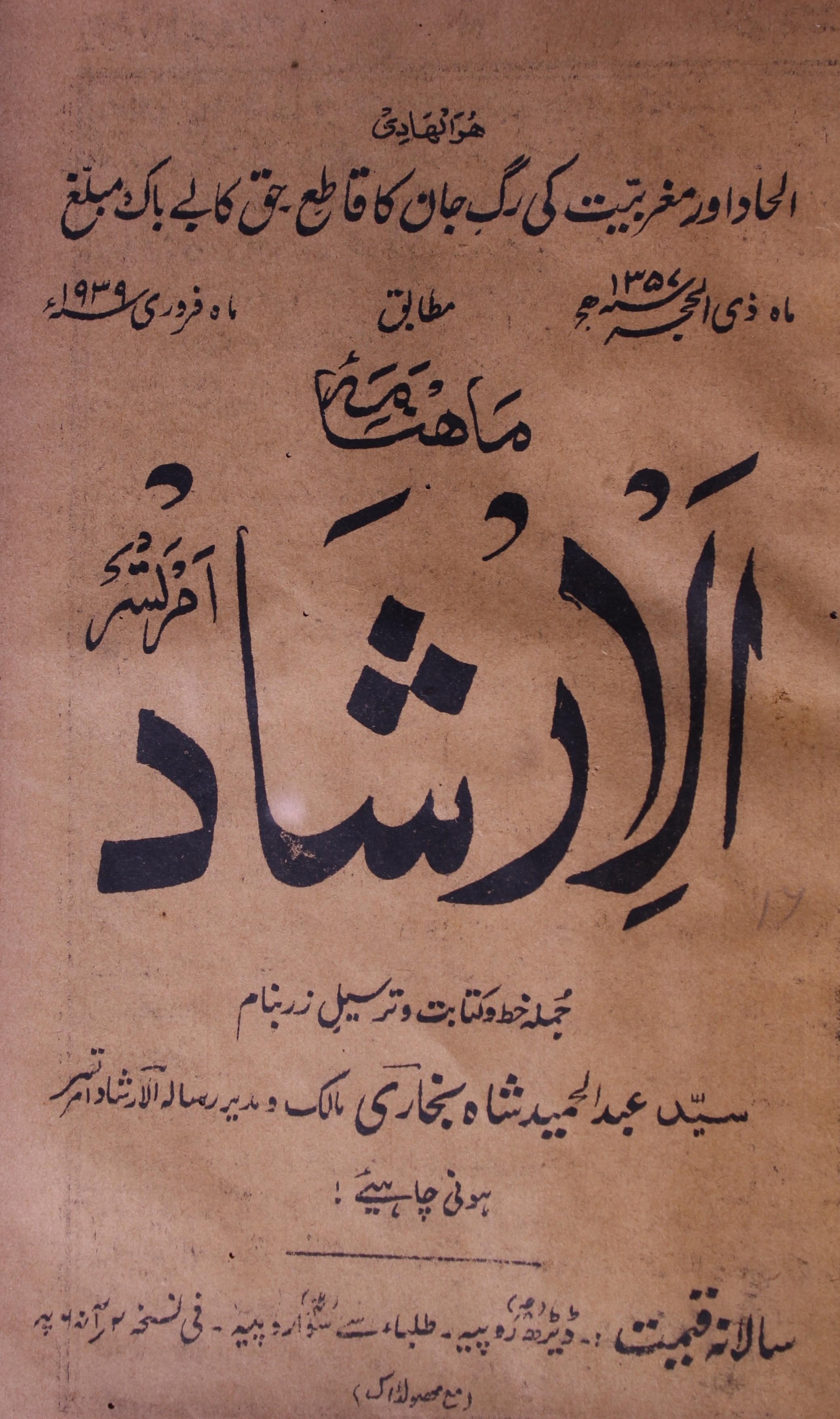  Al Irshad Jild 2 No 4 Zil Haj 1357 Hijri