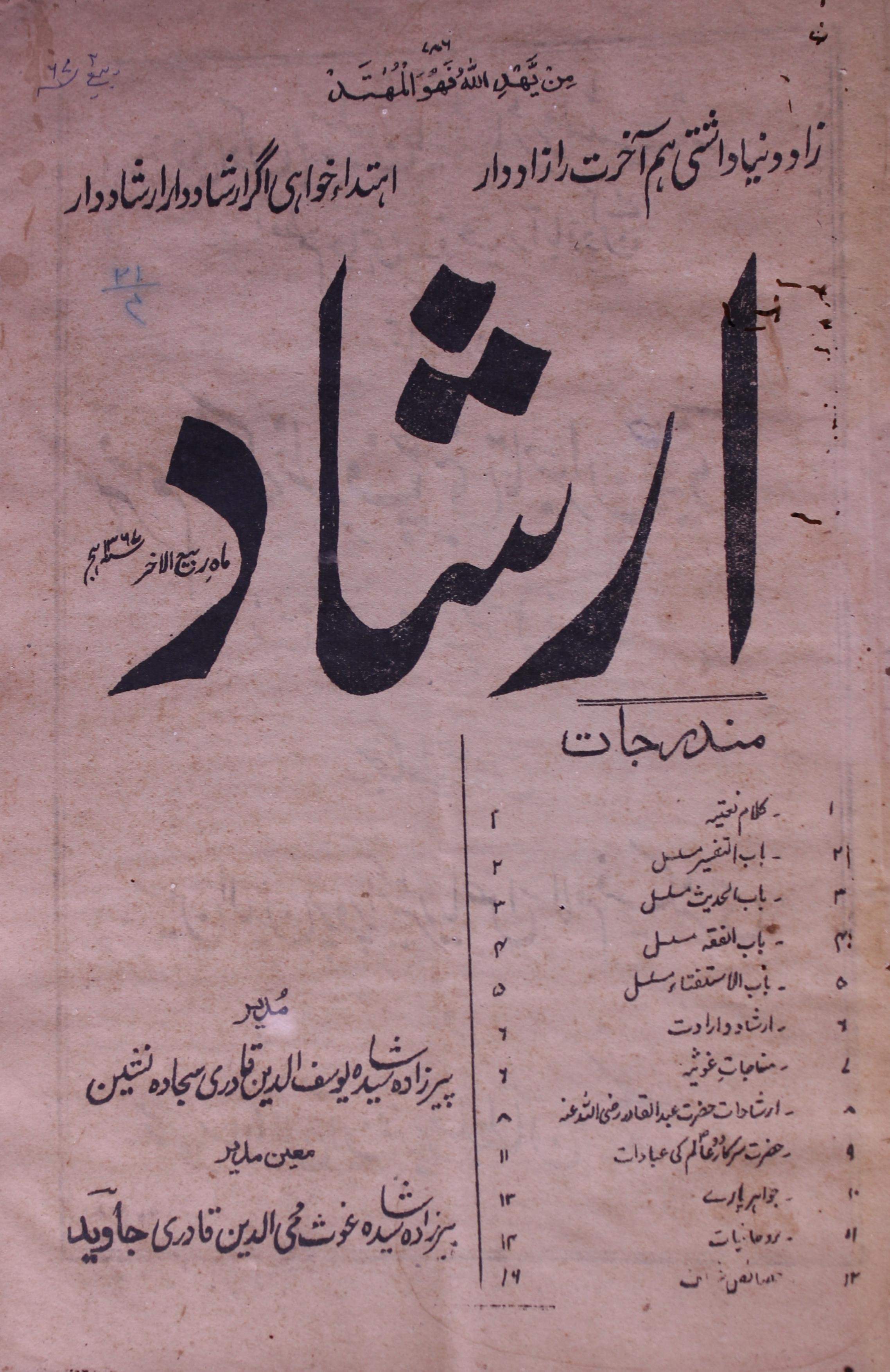  Irshad Jild 21 No 4 Rabbi Ul Akhar 1367 Hijri