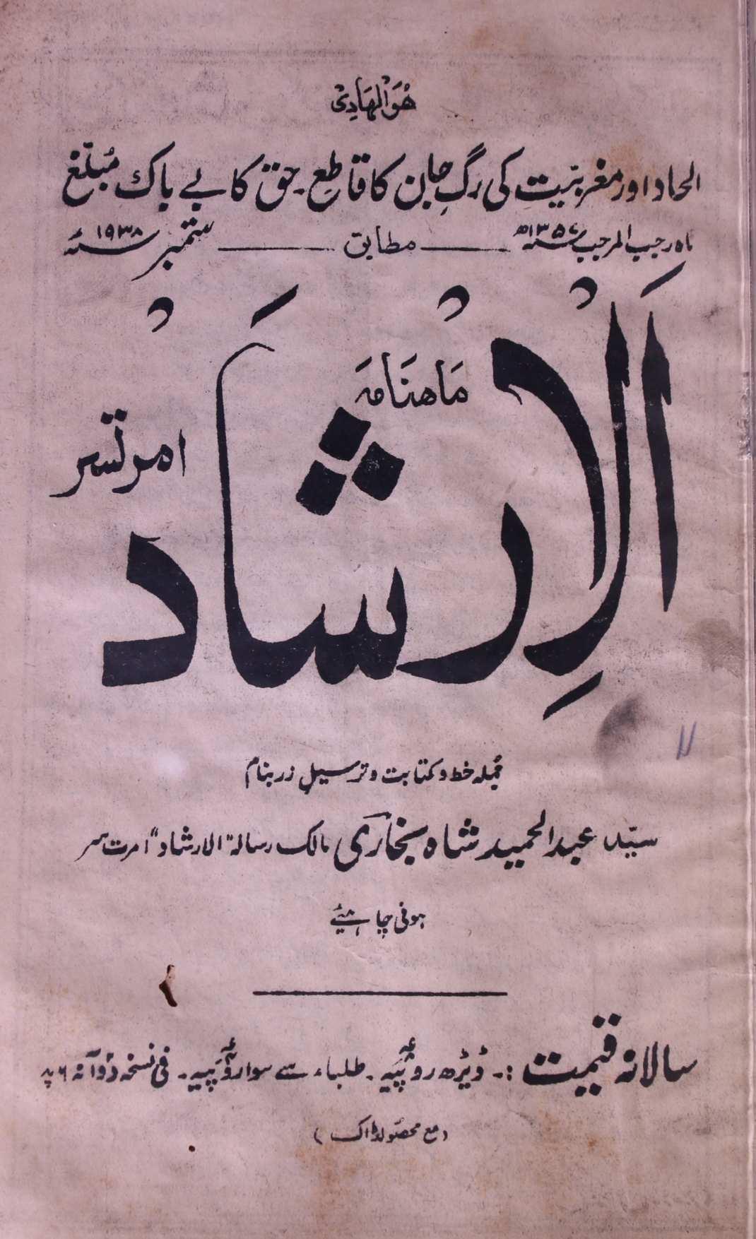 Al Irshad Rajjab 1357 Hijri