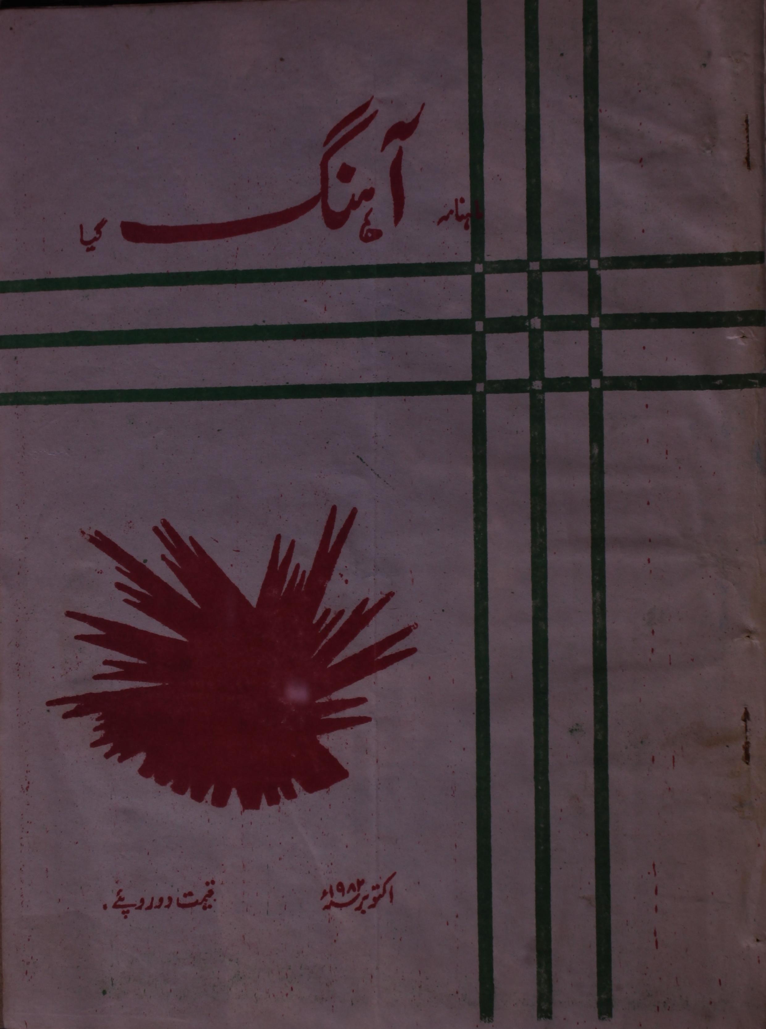 AB Ahang October 1982