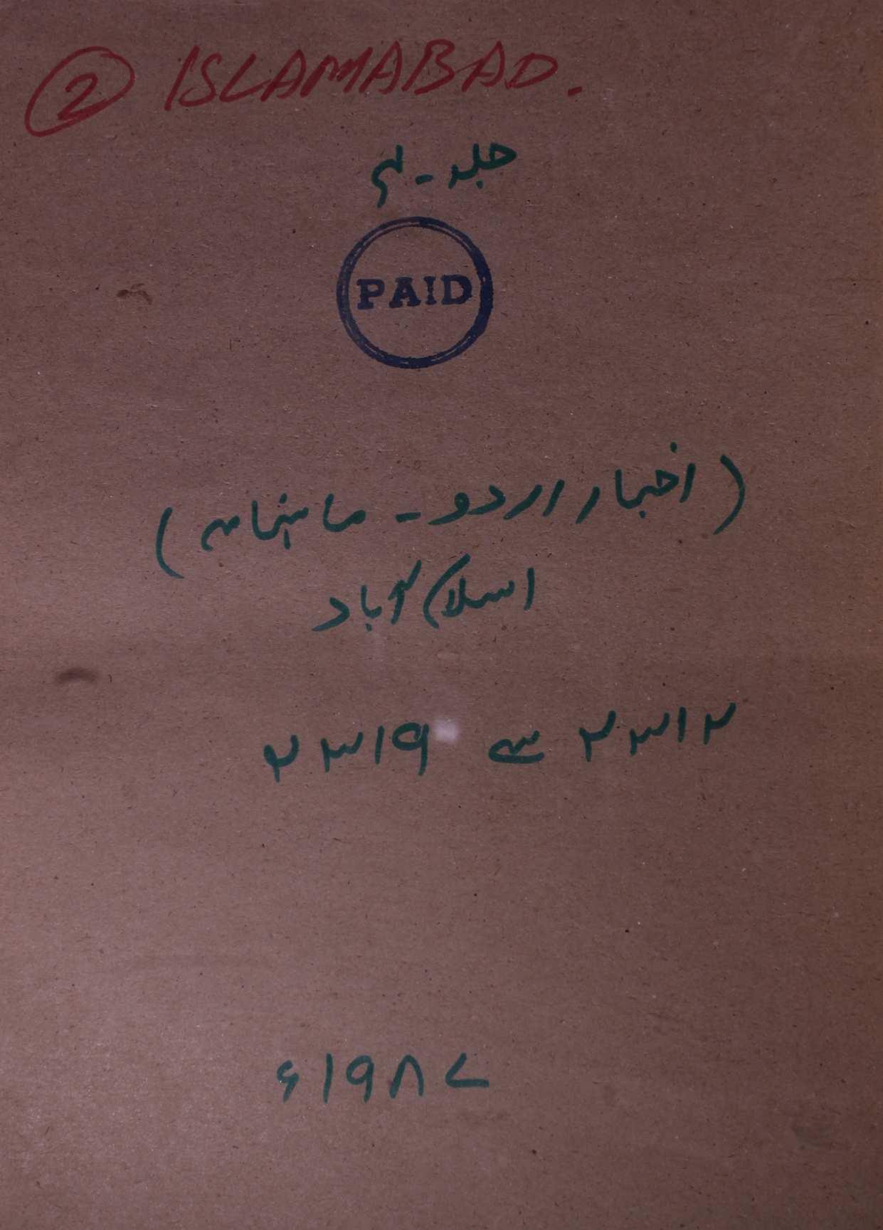 Akhbar Urdu Jild 4 No 1 January 1987