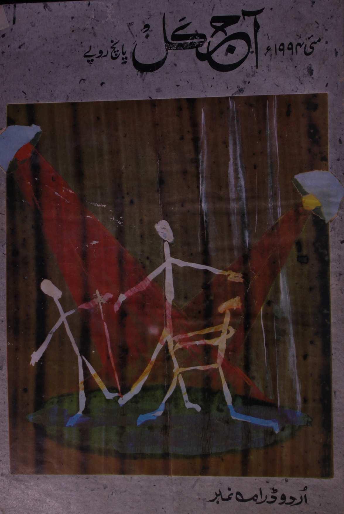 Aaj Kal Jild 52 No 10 October 1993