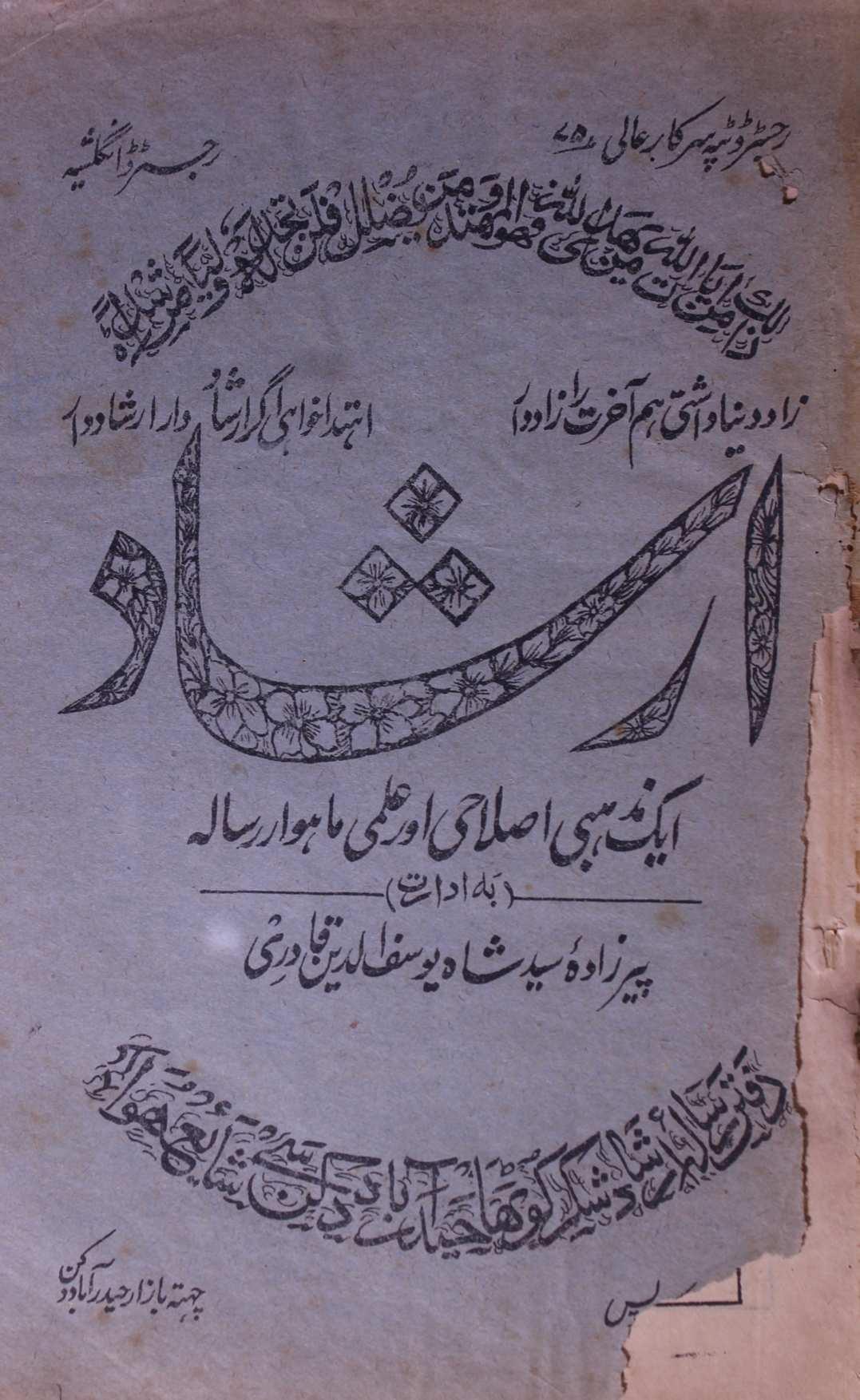 Irshad Jild 1 No 10 Shawal 1347 Hijri