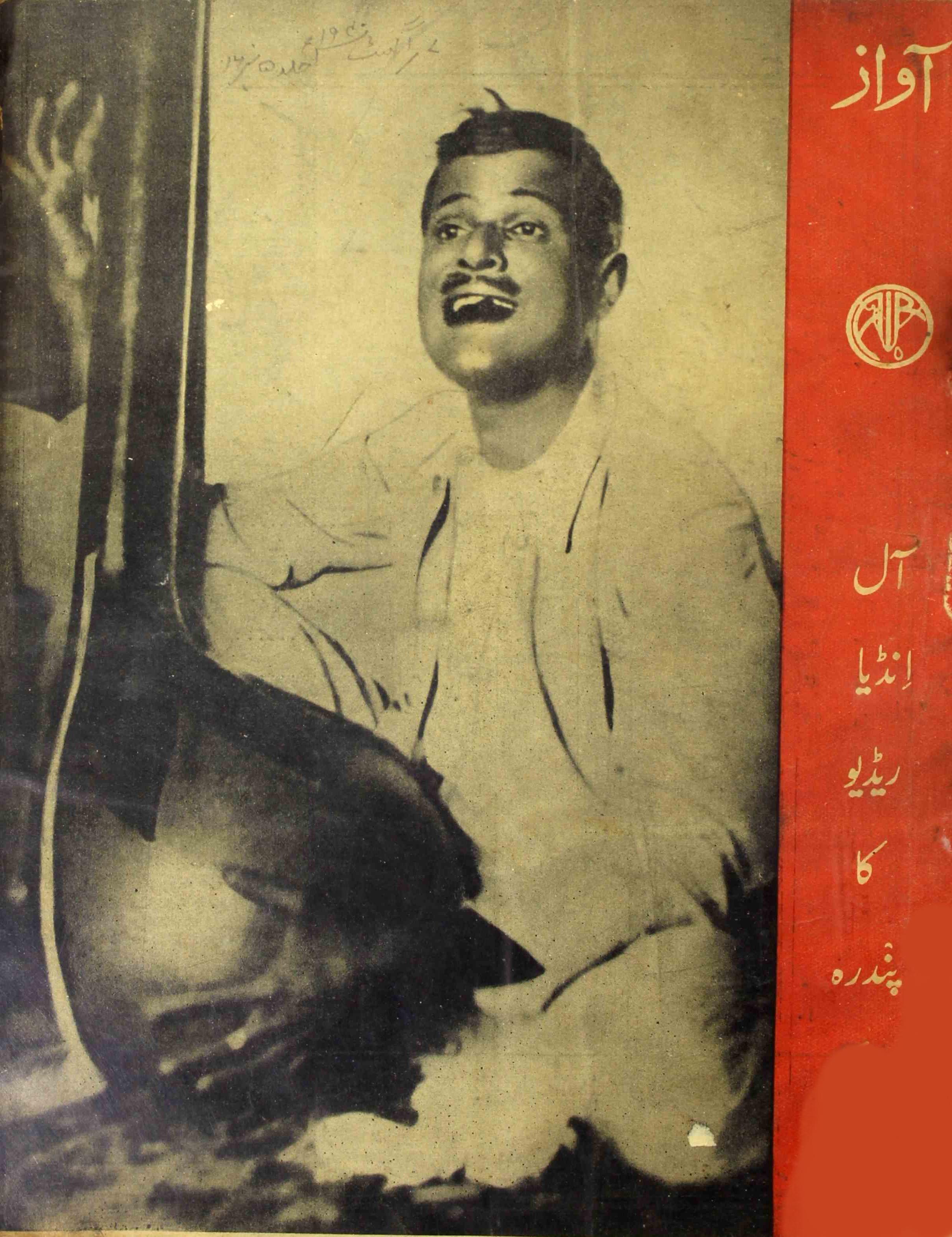 Awaz Jild 5 No 16 August 1940