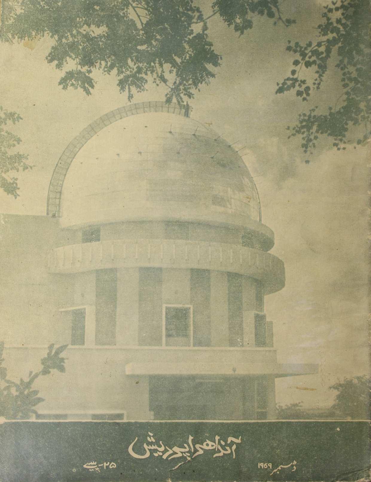 Andhra Pradesh December 1969