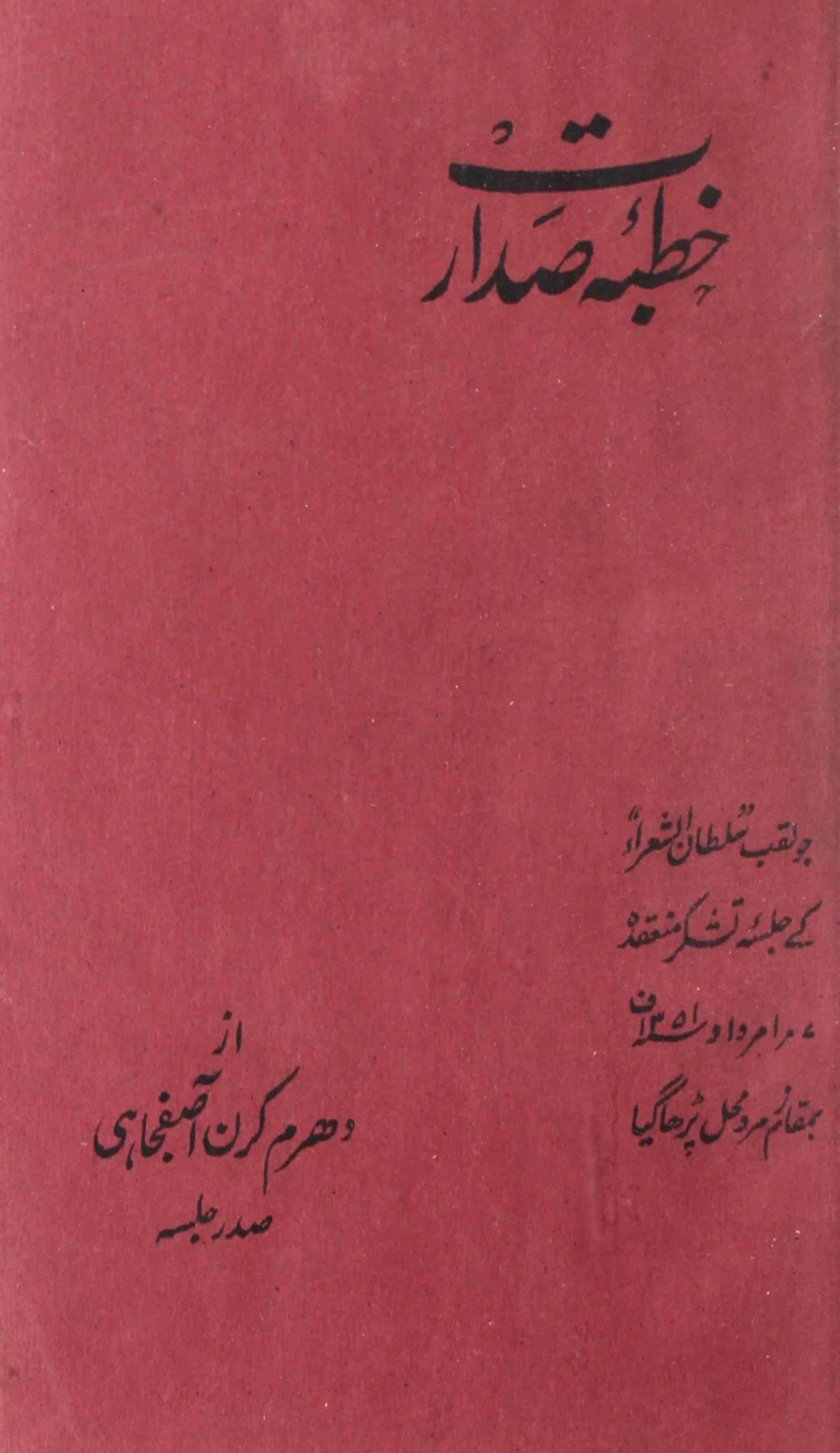 Khutba E Sadarat 1351 Fasli