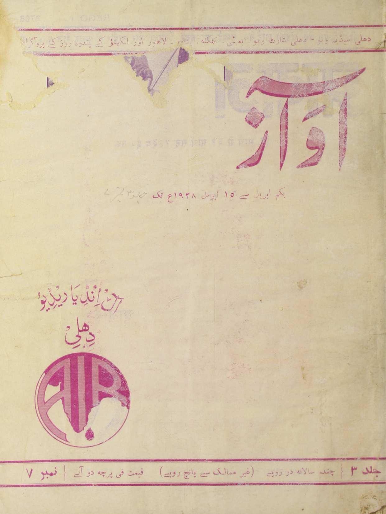 Awaz Jild 3 No 7 April 1938