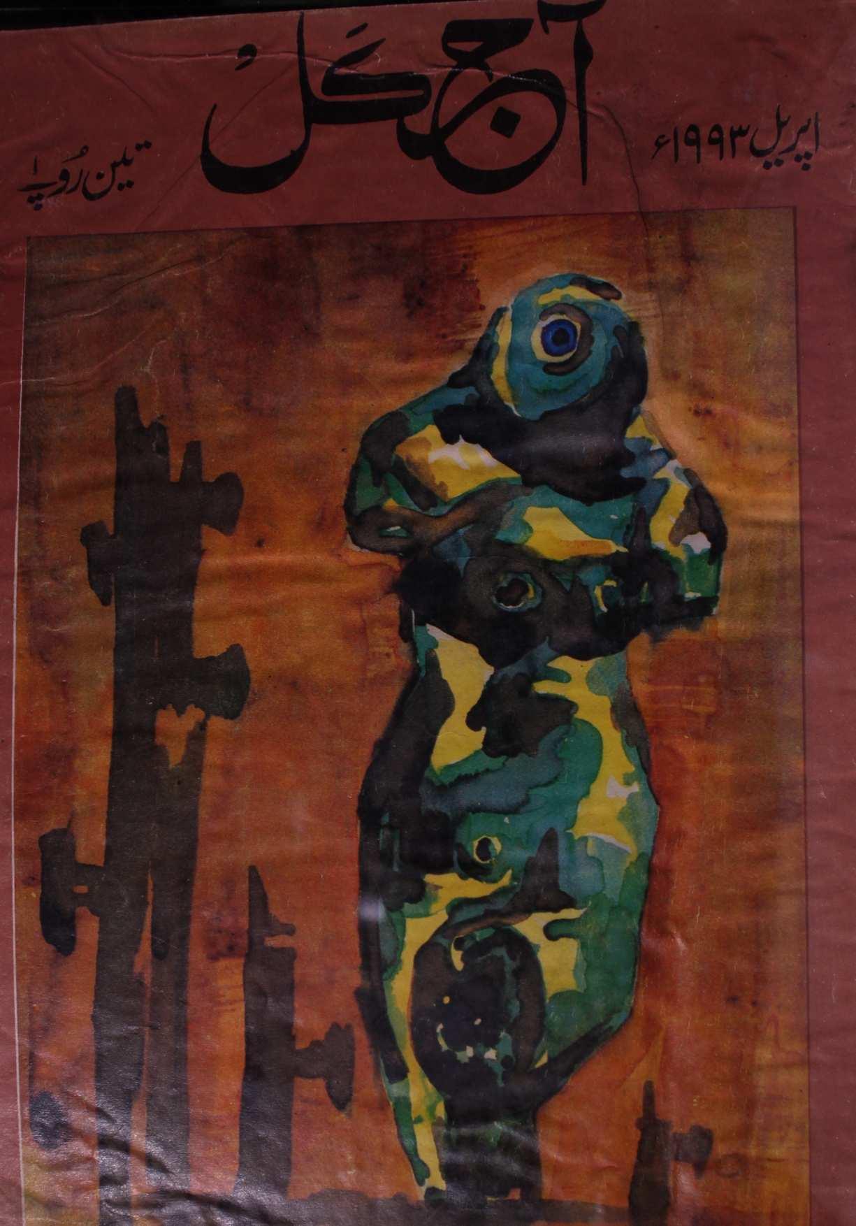 Aaj Kal Jild 51 No 9 April 1993