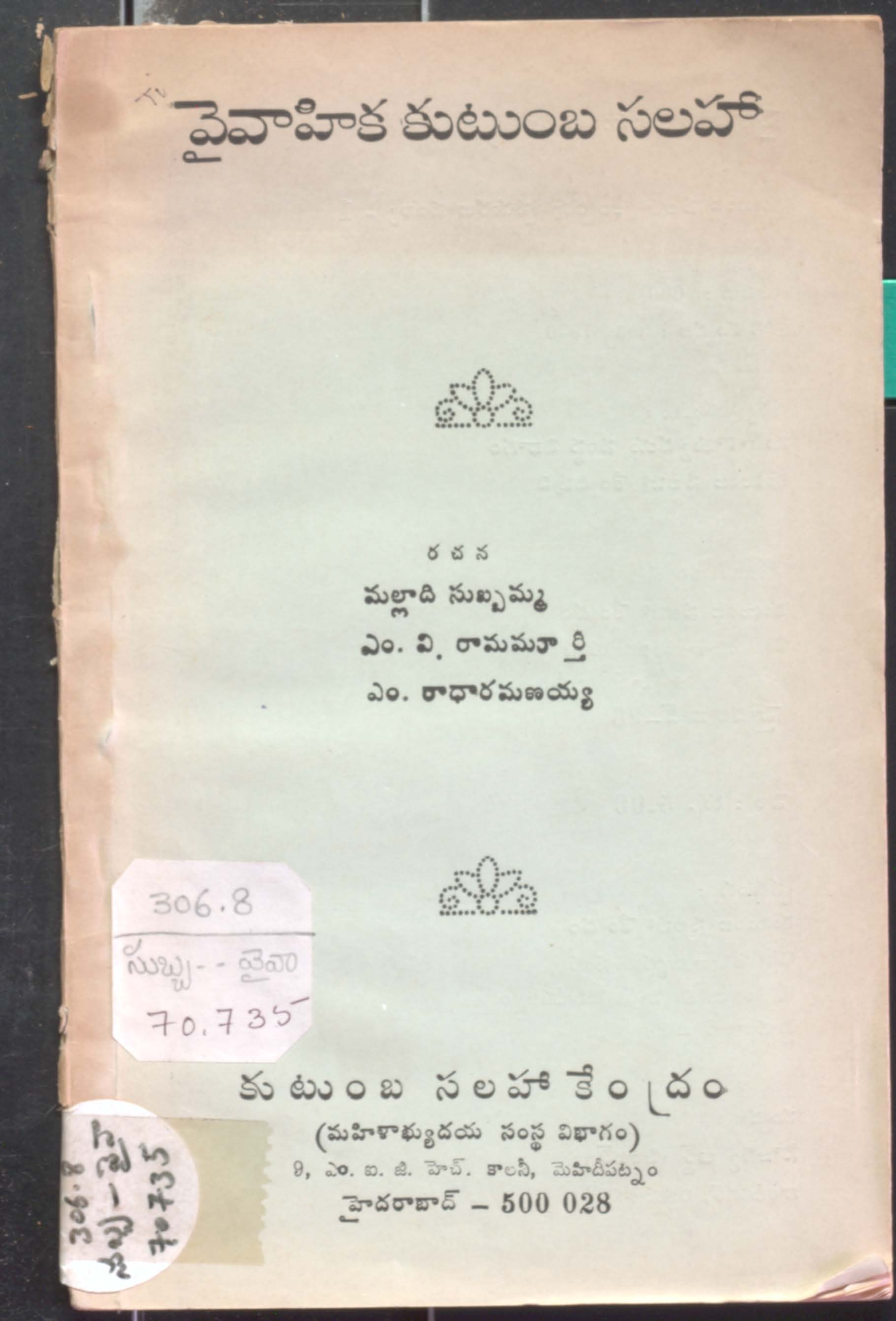 Vivahika kutumba salaha