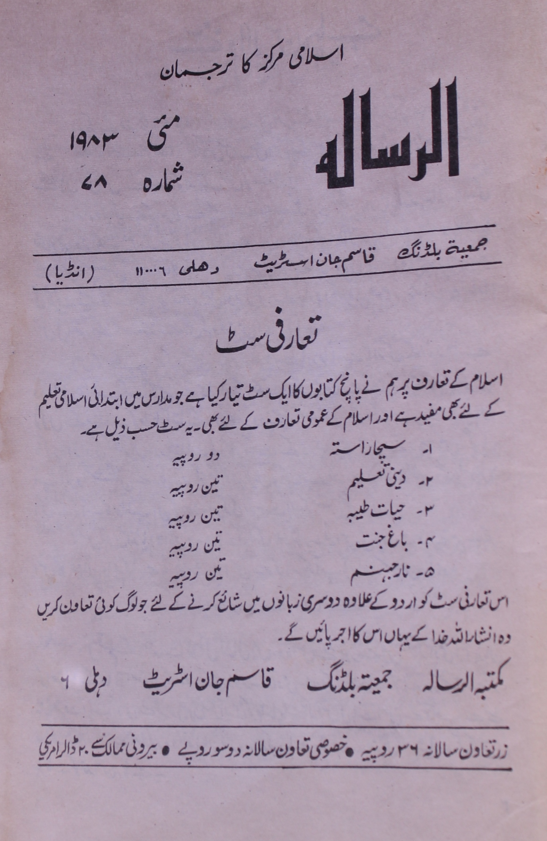 Al Risala No 78 May 1983