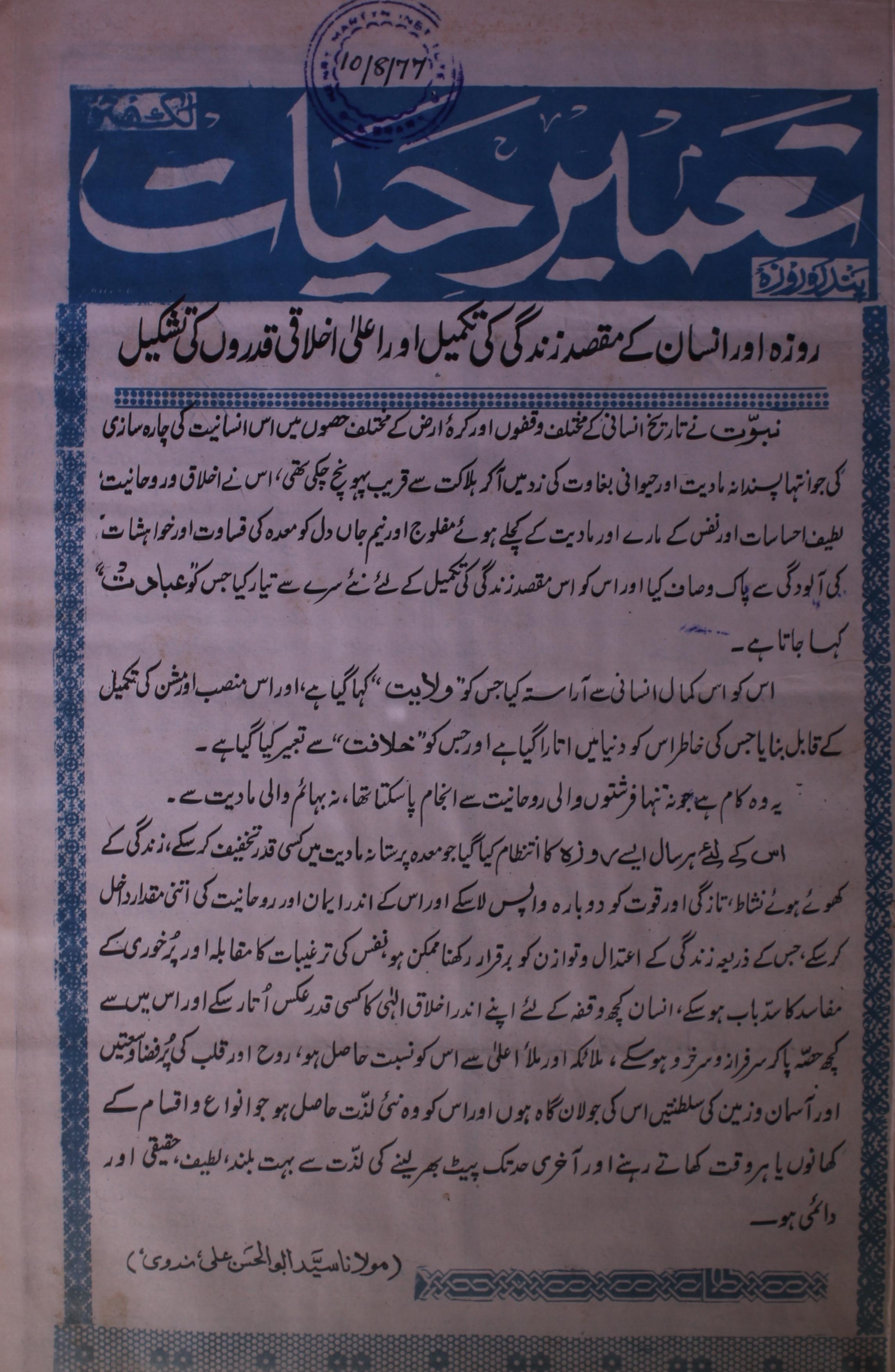 Tameer E Hayat Jild 14 No 19 .10 August 1977