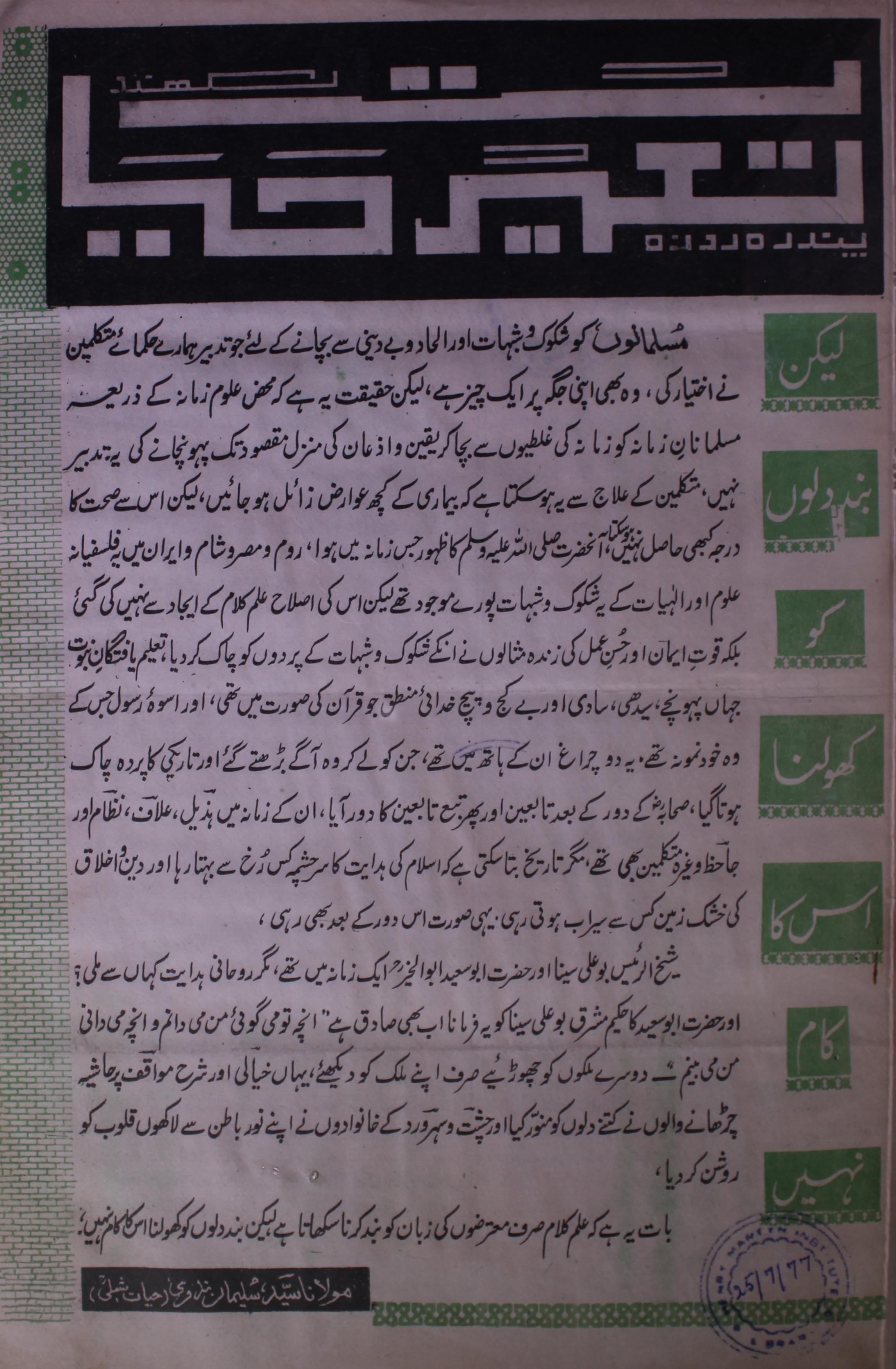 Tameer E Hayat Jild 14 No 18 .25 July 1977